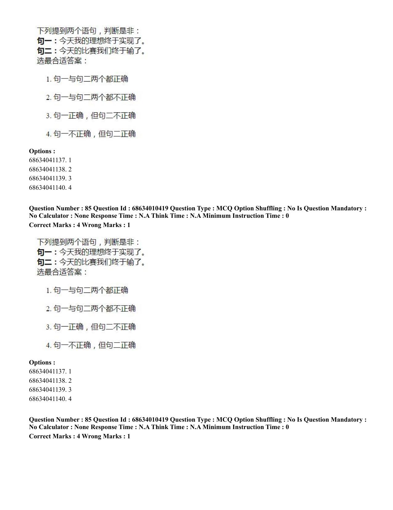 CUET PG 2023: LAQP09 – Chinese (Hindi)-Shift 1 (09-06-2023) Question Paper - Page 120