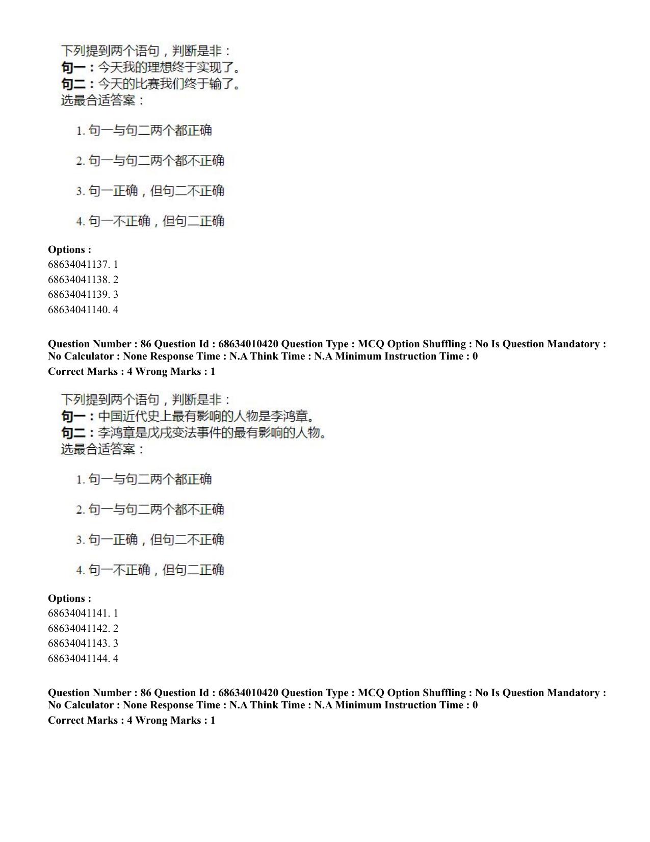 CUET PG 2023: LAQP09 – Chinese (Hindi)-Shift 1 (09-06-2023) Question Paper - Page 121