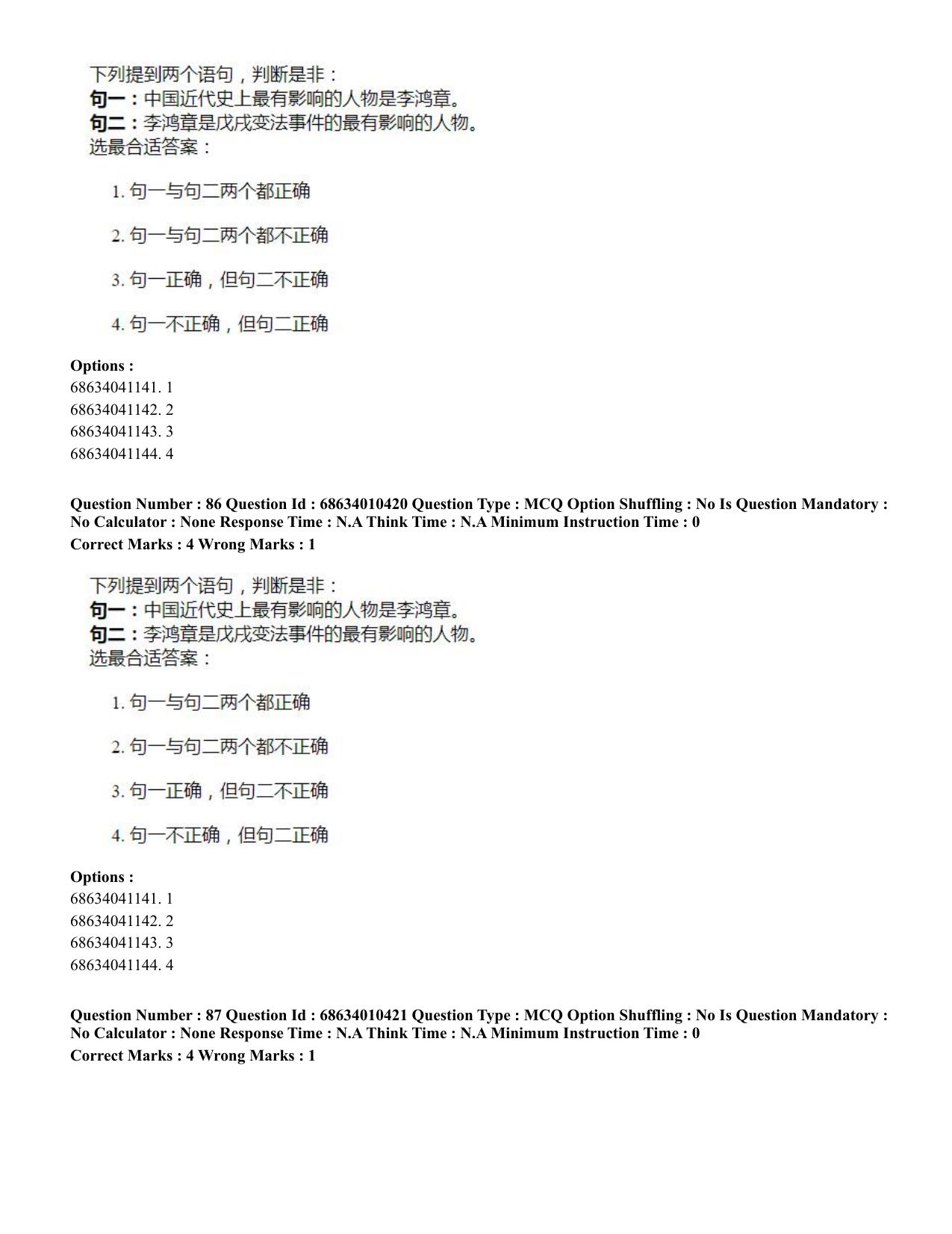 CUET PG 2023: LAQP09 – Chinese (Hindi)-Shift 1 (09-06-2023) Question Paper - Page 122