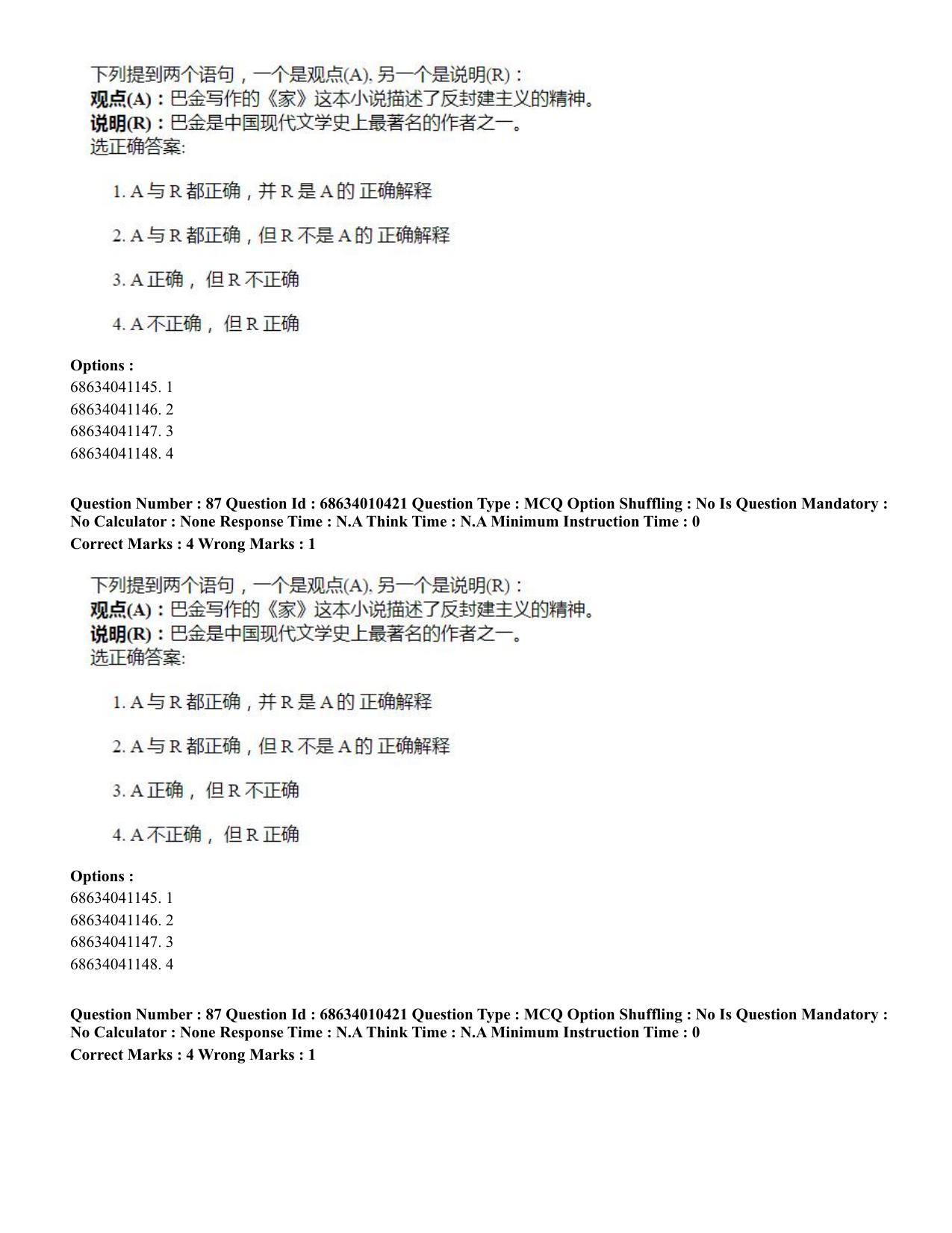 CUET PG 2023: LAQP09 – Chinese (Hindi)-Shift 1 (09-06-2023) Question Paper - Page 123