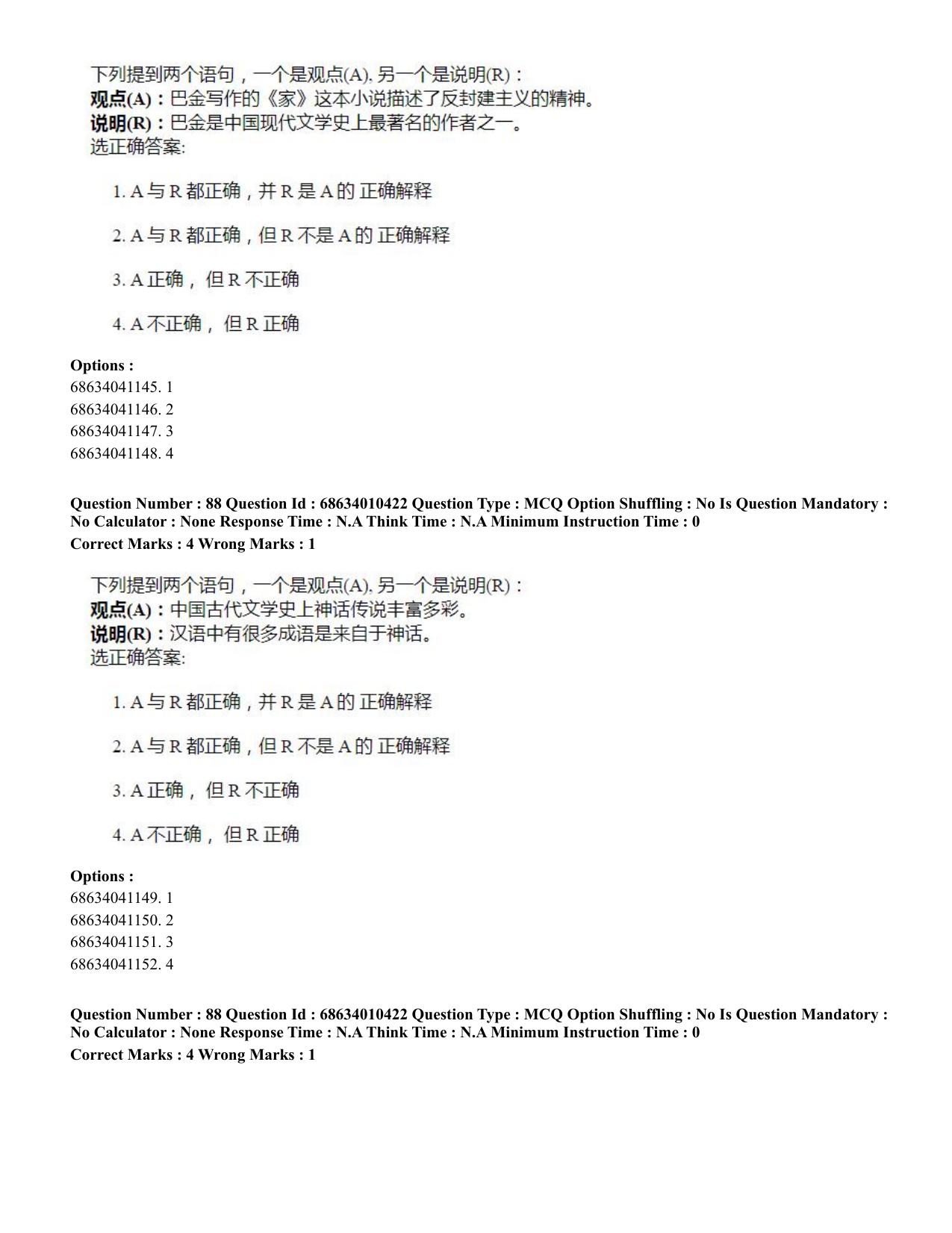 CUET PG 2023: LAQP09 – Chinese (Hindi)-Shift 1 (09-06-2023) Question Paper - Page 124