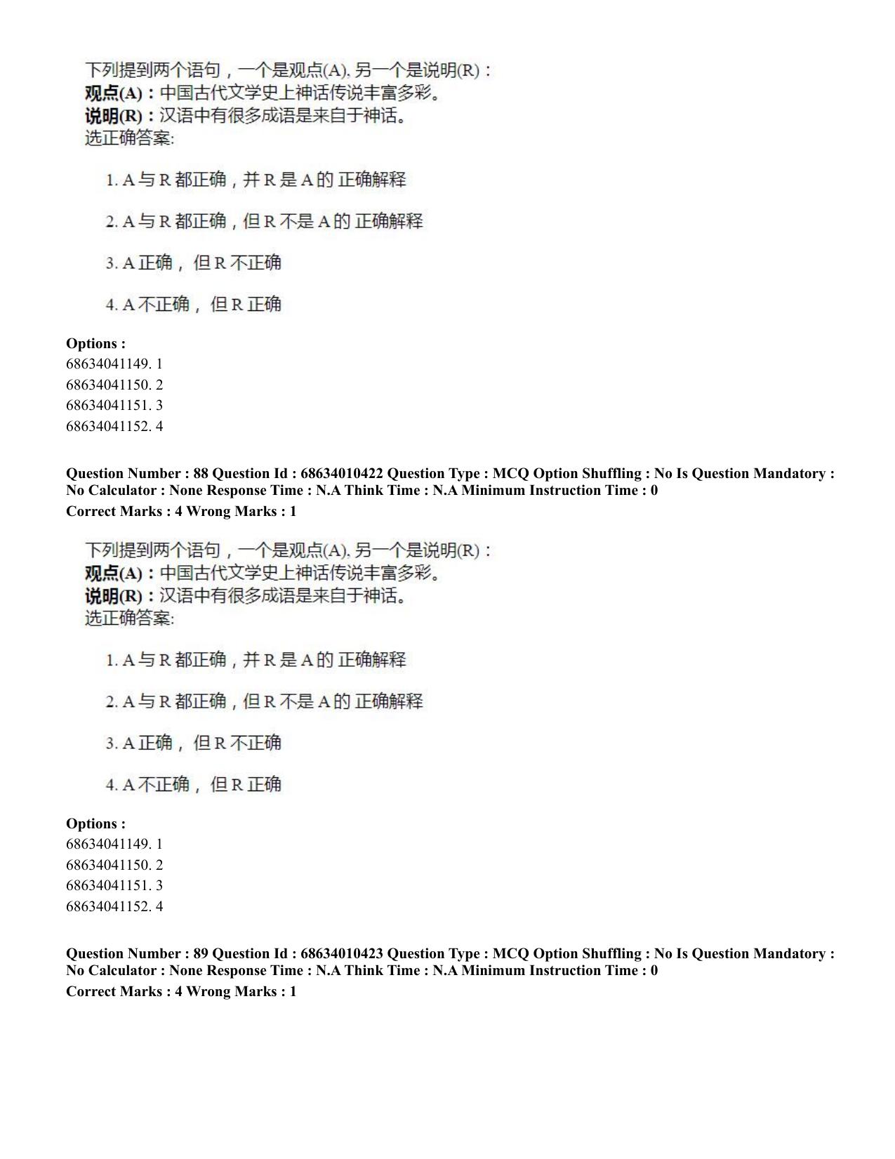 CUET PG 2023: LAQP09 – Chinese (Hindi)-Shift 1 (09-06-2023) Question Paper - Page 125