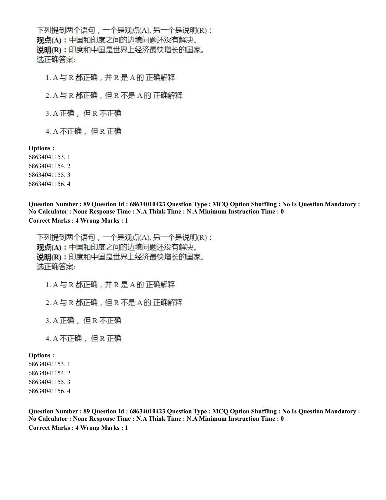 CUET PG 2023: LAQP09 – Chinese (Hindi)-Shift 1 (09-06-2023) Question Paper - Page 126