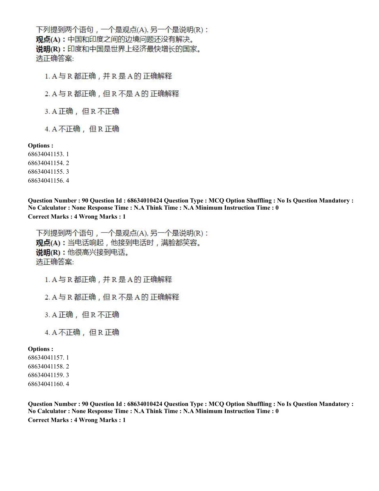 CUET PG 2023: LAQP09 – Chinese (Hindi)-Shift 1 (09-06-2023) Question Paper - Page 127