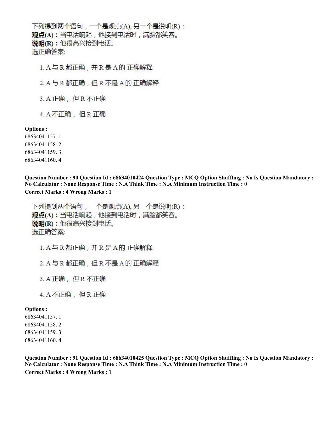 CUET PG 2023: LAQP09 – Chinese (Hindi)-Shift 1 (09-06-2023) Question Paper - Page 128