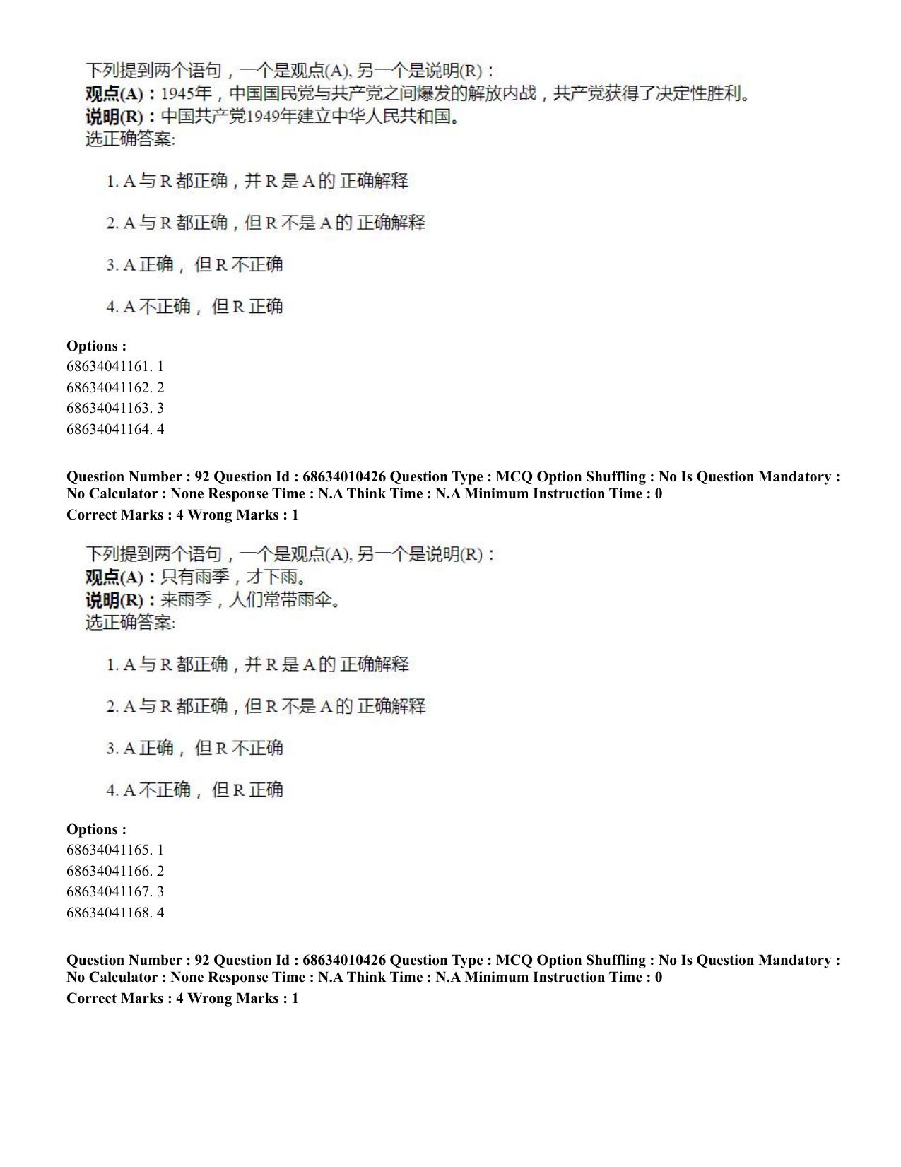 CUET PG 2023: LAQP09 – Chinese (Hindi)-Shift 1 (09-06-2023) Question Paper - Page 130