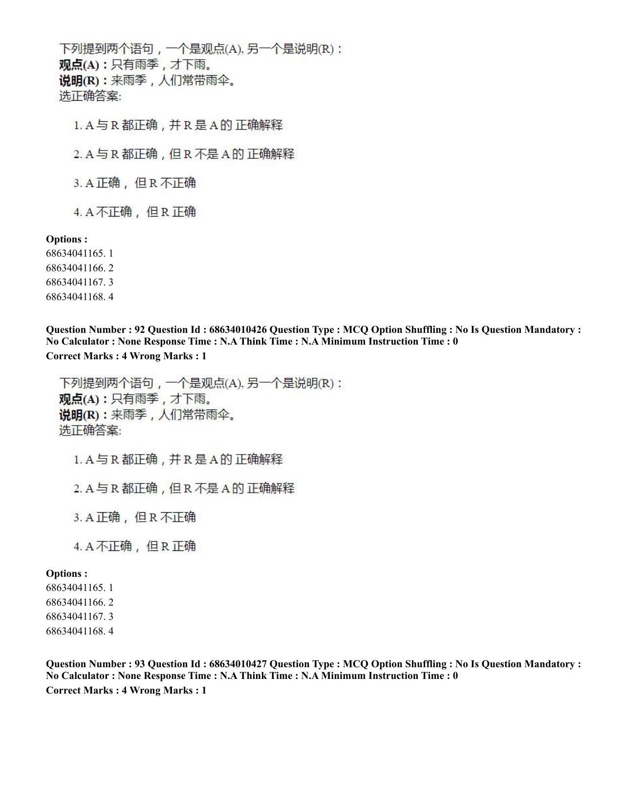 CUET PG 2023: LAQP09 – Chinese (Hindi)-Shift 1 (09-06-2023) Question Paper - Page 131