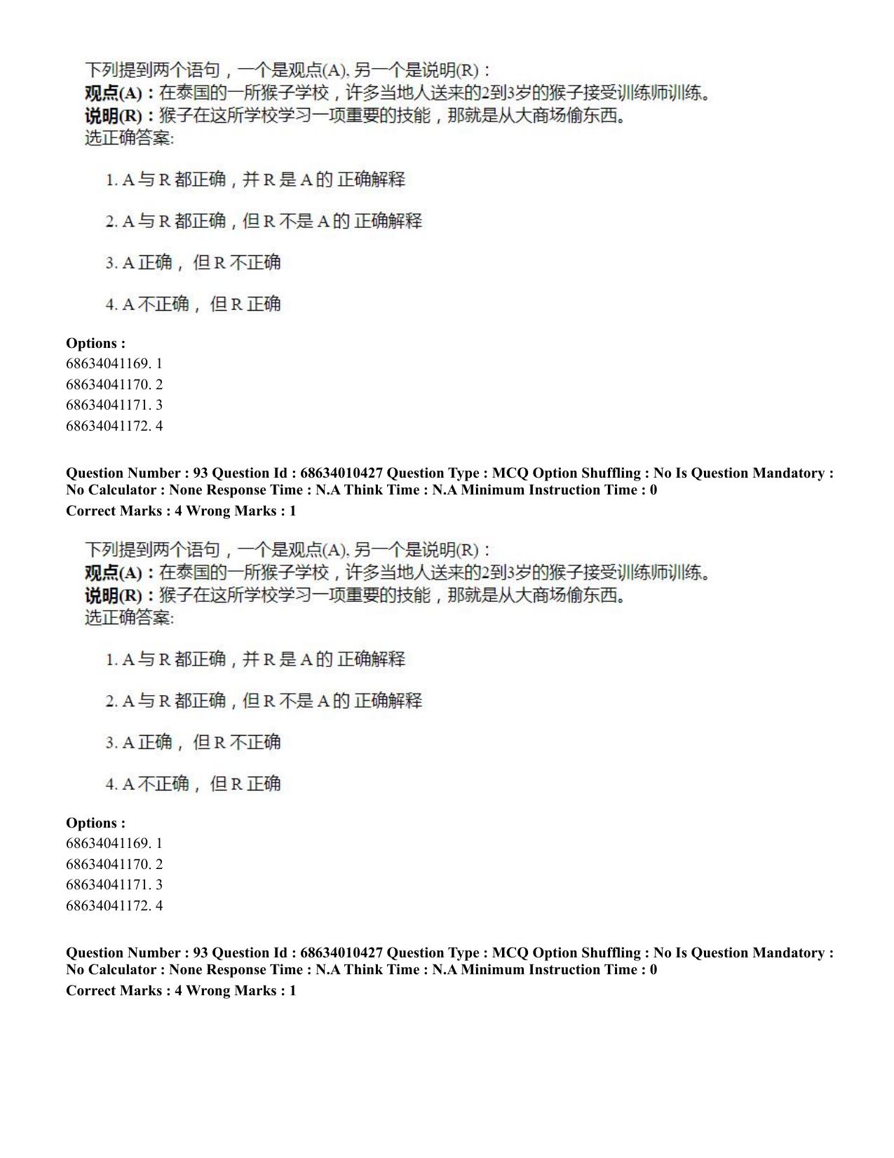 CUET PG 2023: LAQP09 – Chinese (Hindi)-Shift 1 (09-06-2023) Question Paper - Page 132
