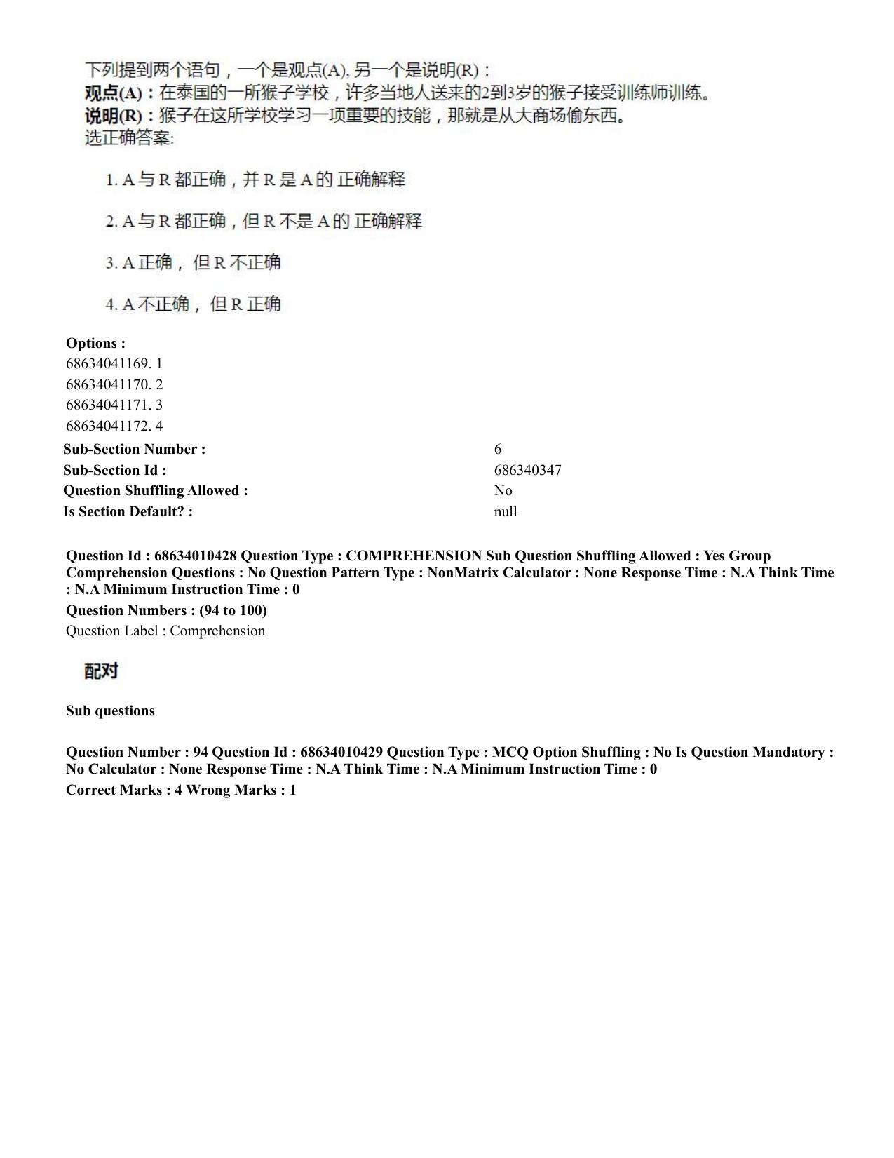 CUET PG 2023: LAQP09 – Chinese (Hindi)-Shift 1 (09-06-2023) Question Paper - Page 133