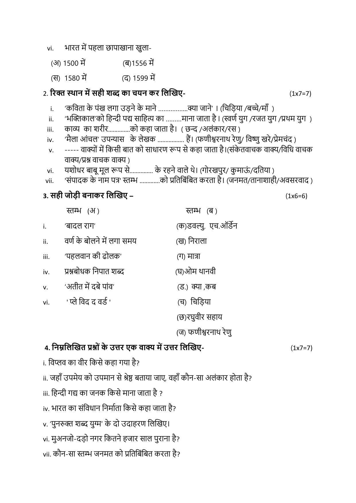 MP Board Class 12 Hindi Sample Paper 2023 - Page 2