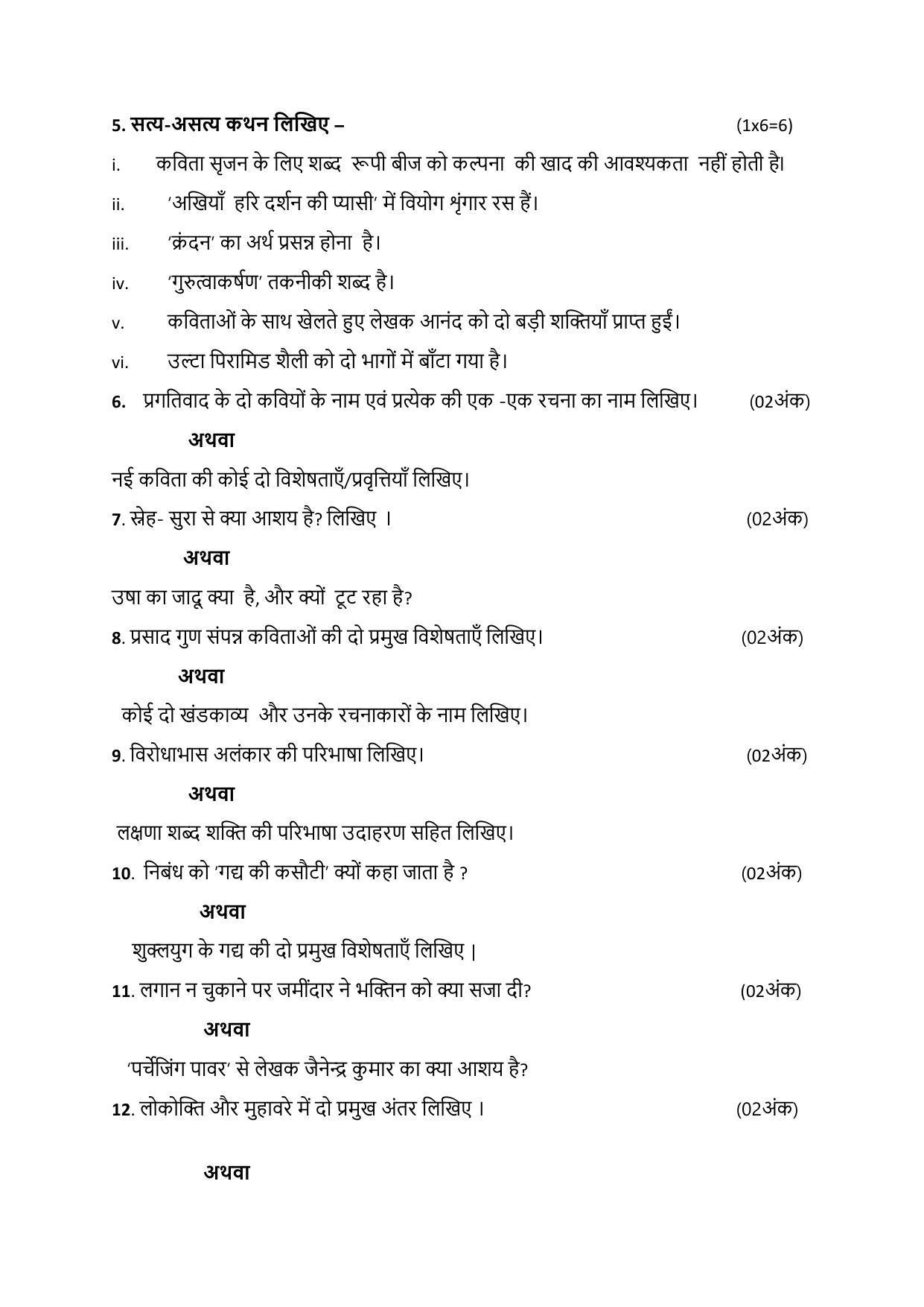 MP Board Class 12 Hindi Sample Paper 2023 - Page 3