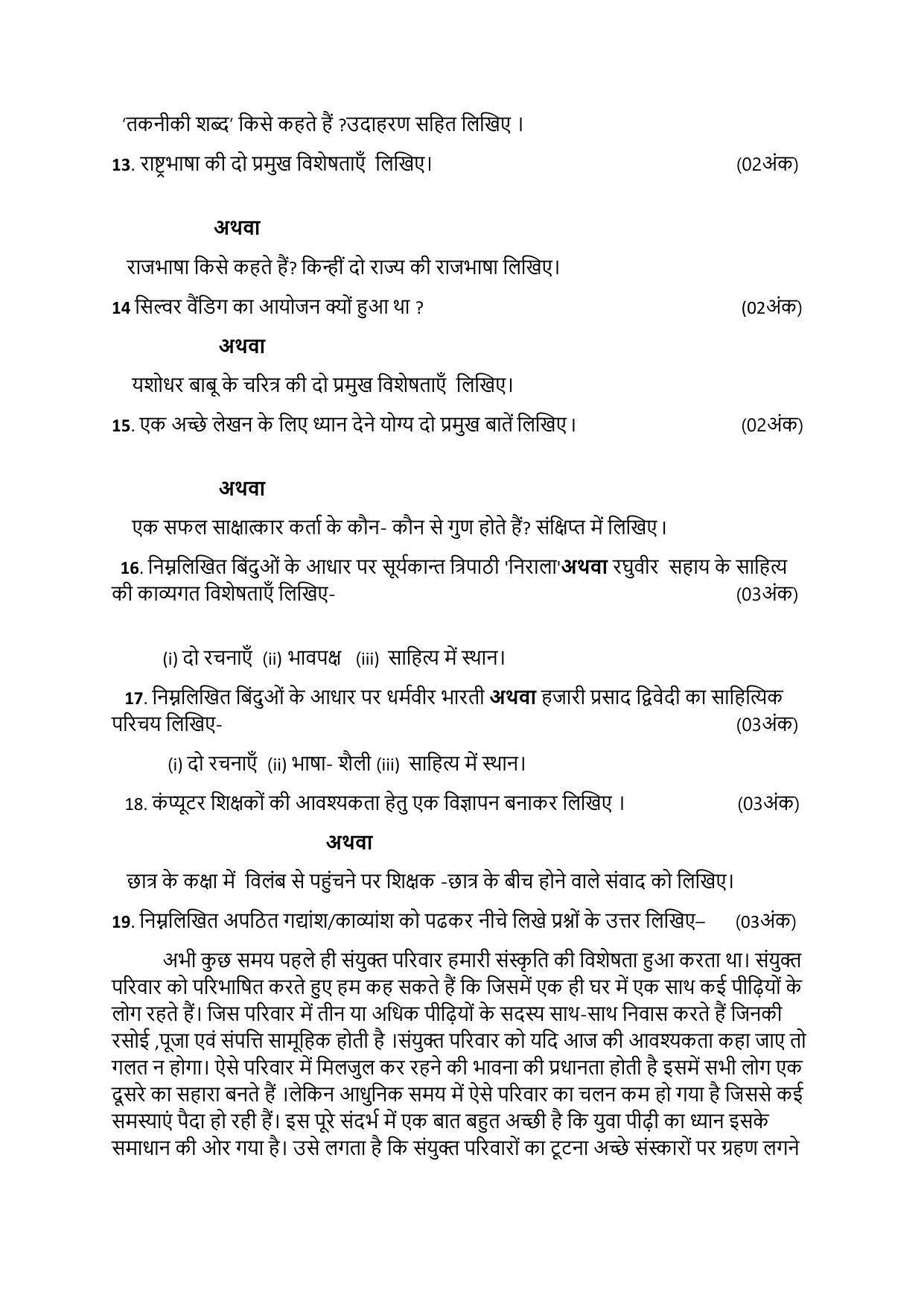MP Board Class 12 Hindi Sample Paper 2023 - Page 4