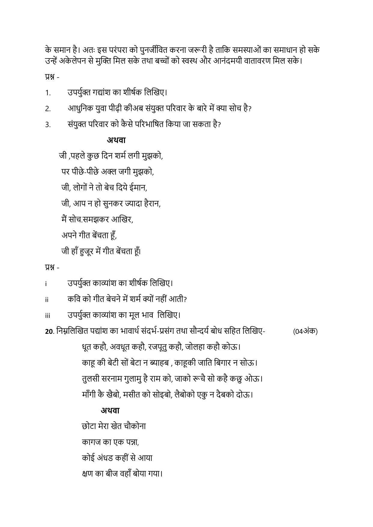 MP Board Class 12 Hindi Sample Paper 2023 - Page 5