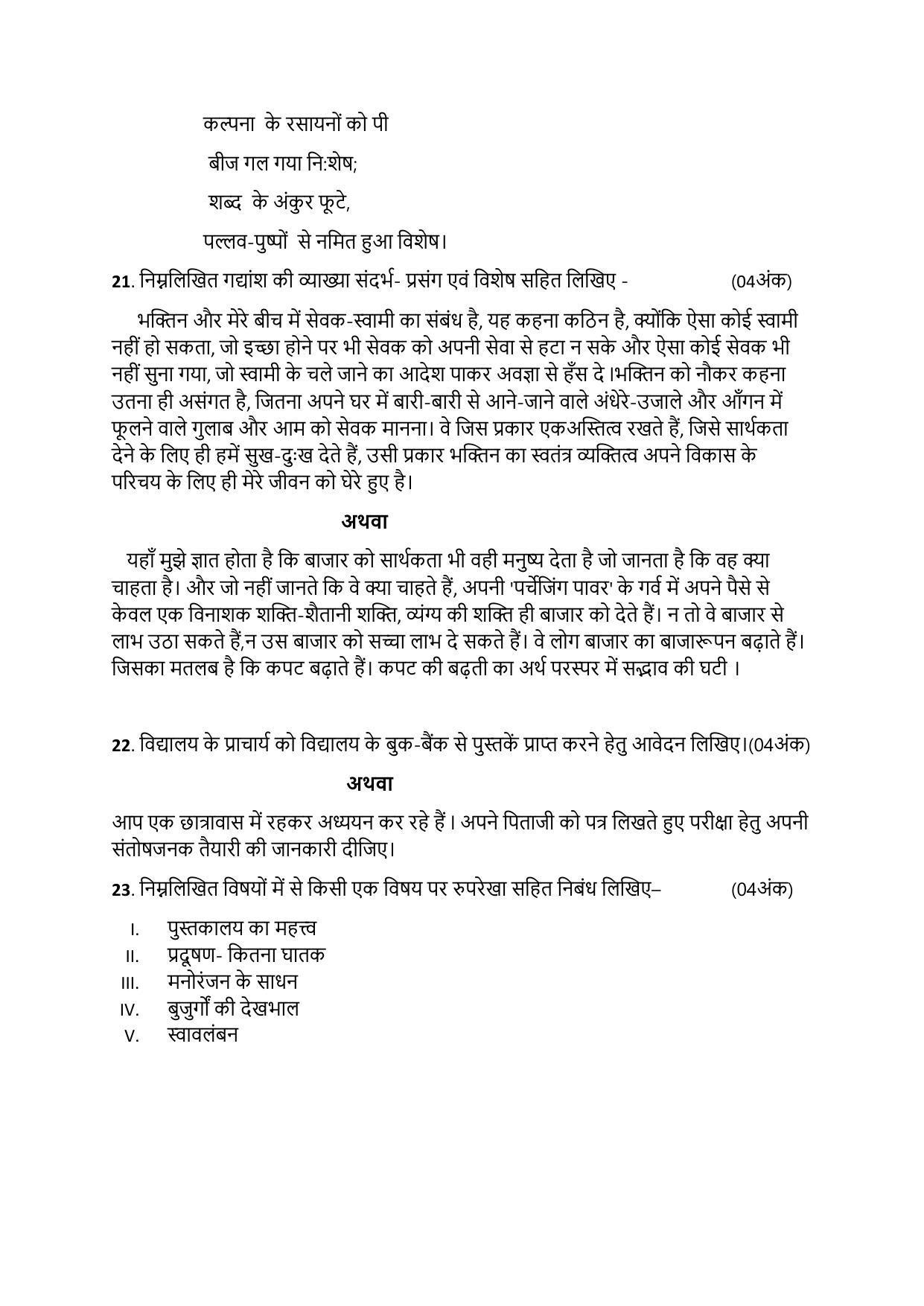 MP Board Class 12 Hindi Sample Paper 2023 - Page 6