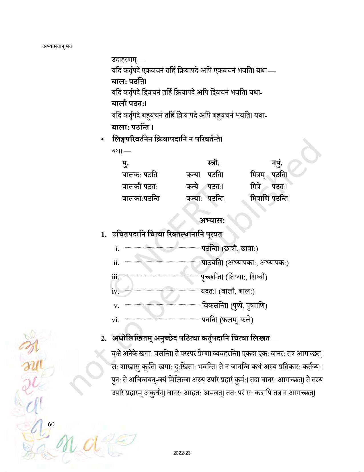 NCERT Book for Class 9 Sanskrit Abhyasvan Bhav Chapter 6 कारकोपपदविभक्तिः - Page 2