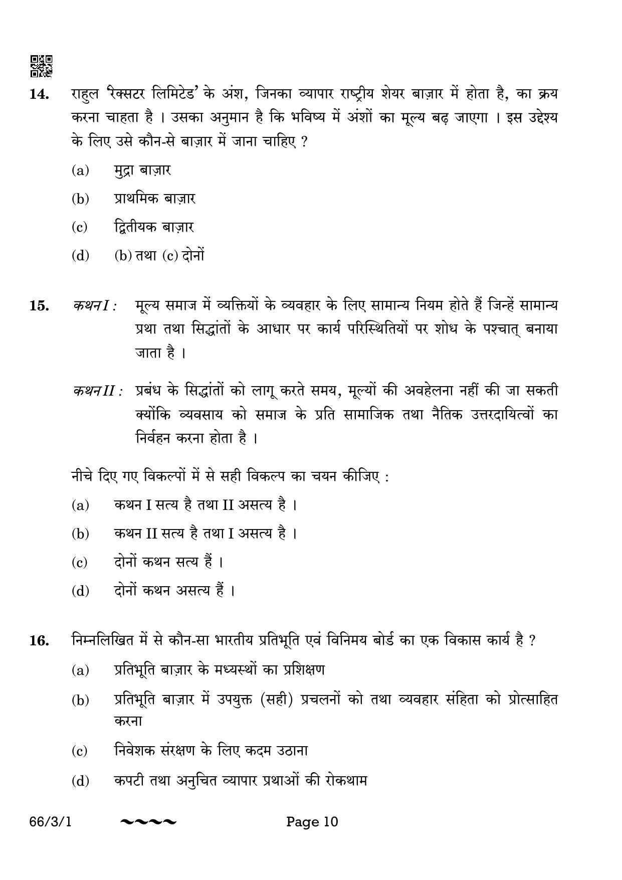 CBSE Class 12 66-3-1 Business Studies 2023 Question Paper - Page 10