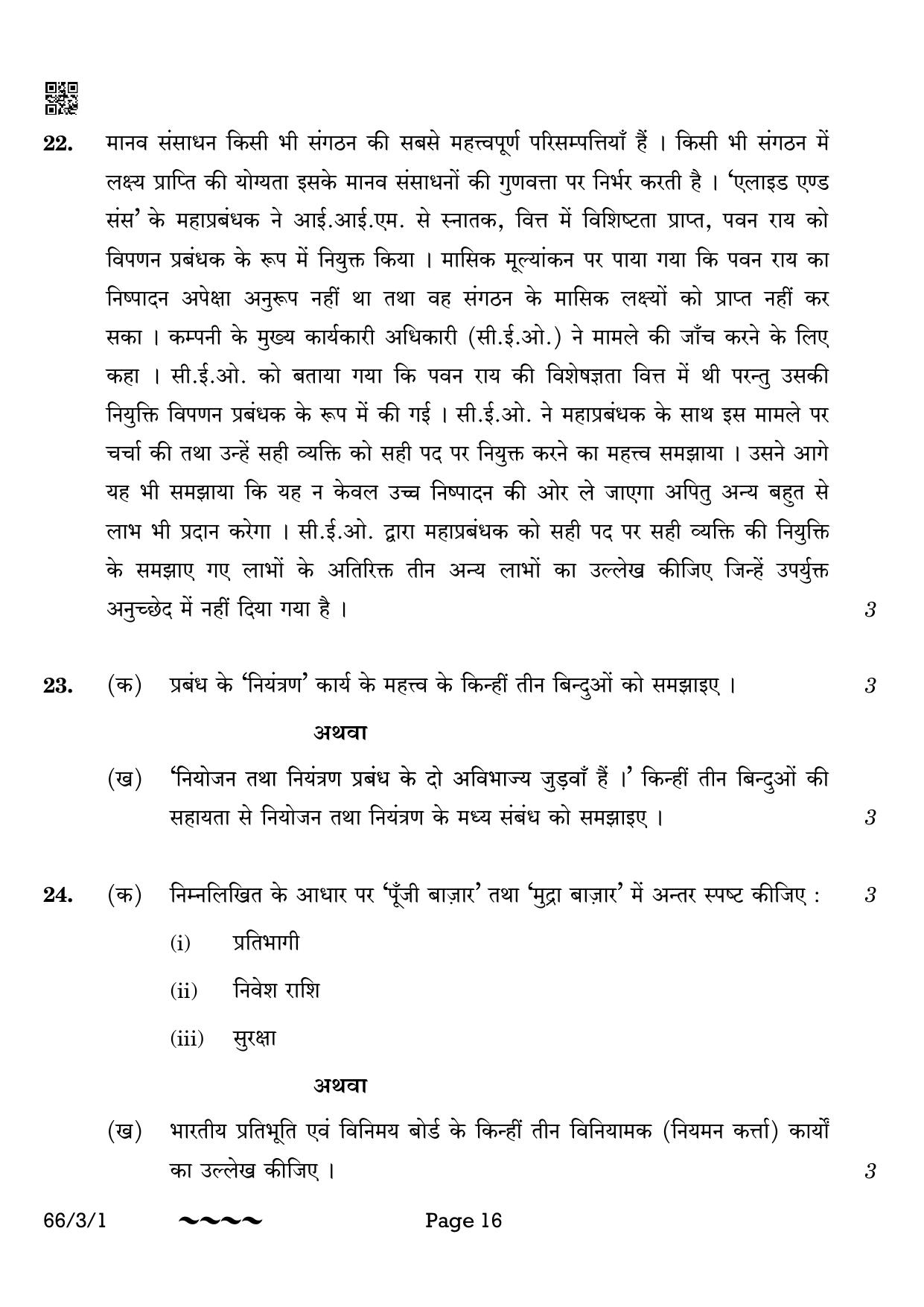 CBSE Class 12 66-3-1 Business Studies 2023 Question Paper - Page 16