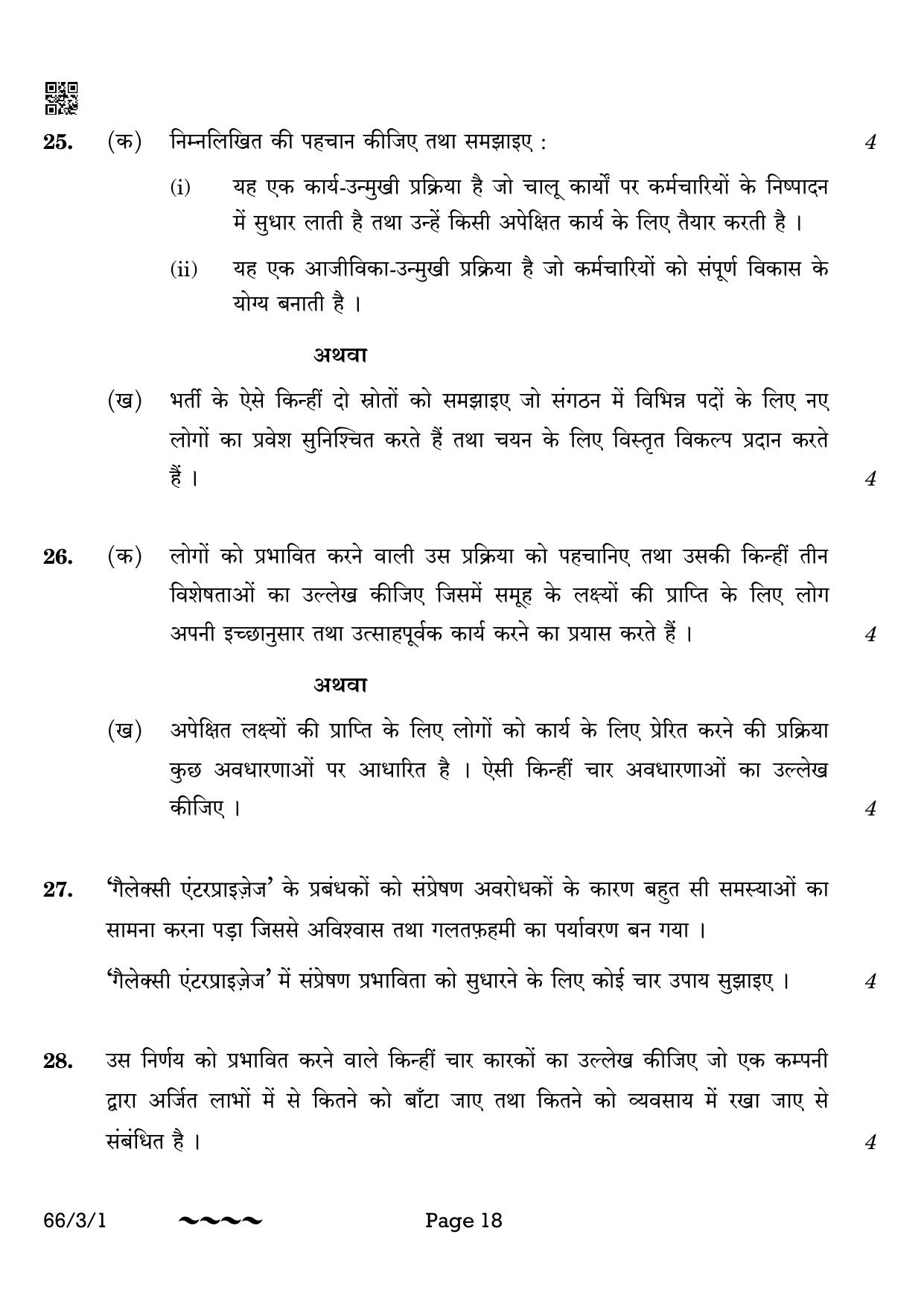 CBSE Class 12 66-3-1 Business Studies 2023 Question Paper - Page 18