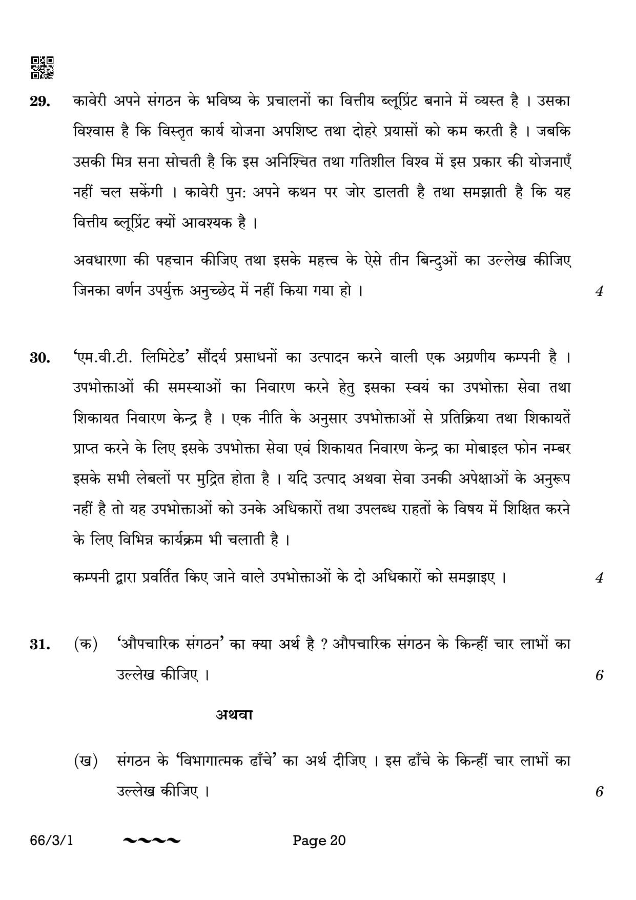 CBSE Class 12 66-3-1 Business Studies 2023 Question Paper - Page 20