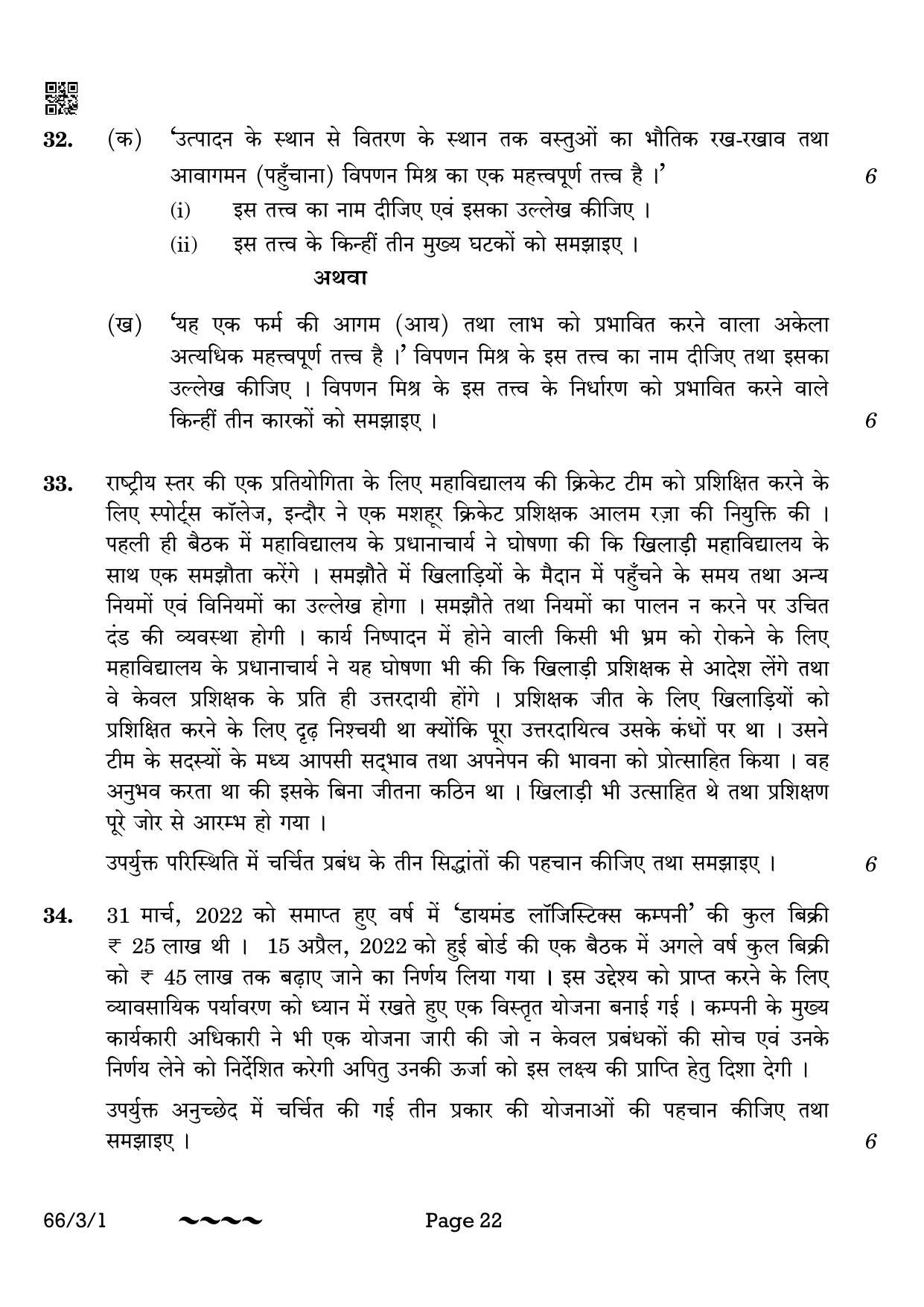 CBSE Class 12 66-3-1 Business Studies 2023 Question Paper - Page 22