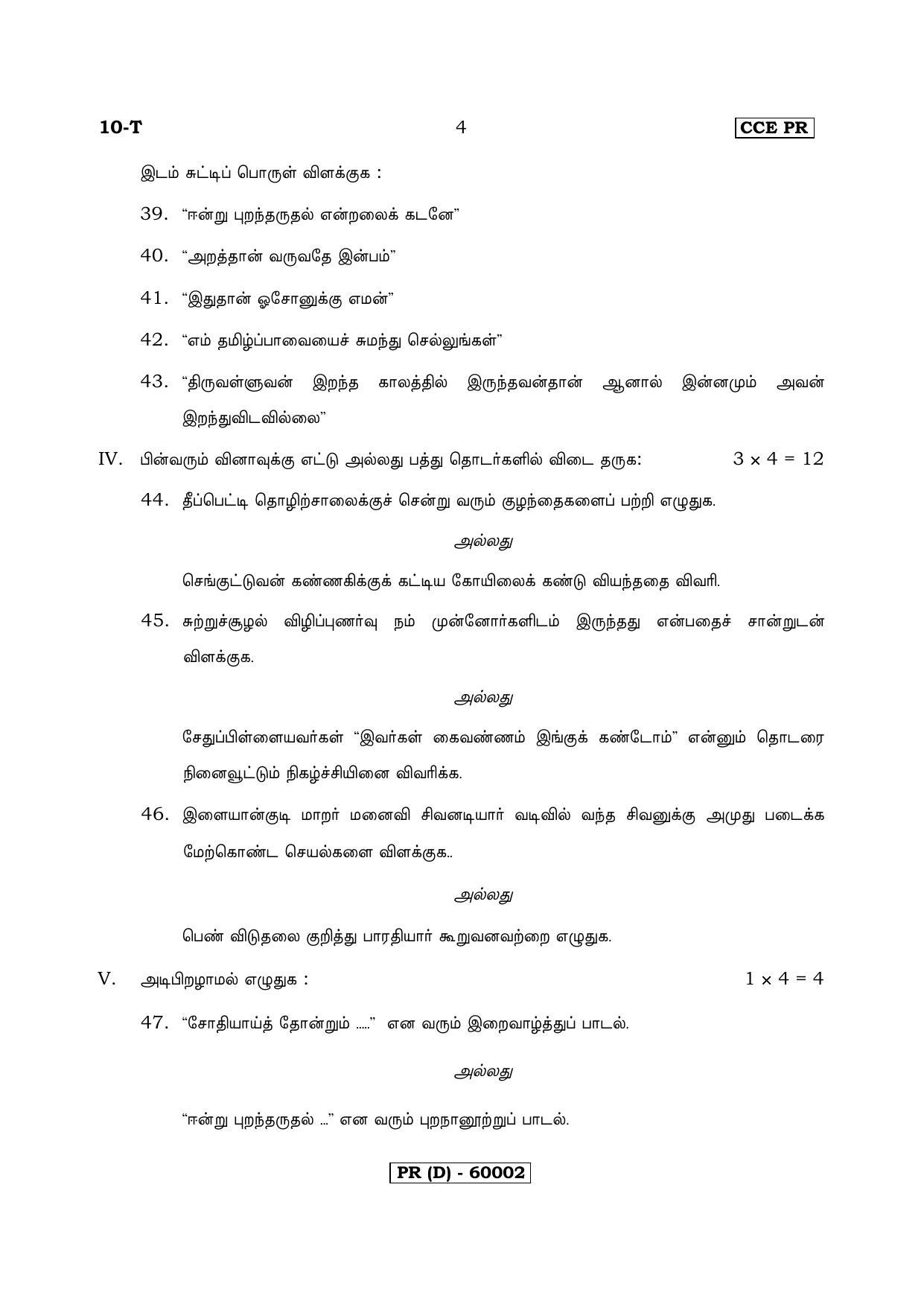 Karnataka SSLC Tamil - First Language - TAMIL (10-T (PR) (Revised Un-Revised)_115) (Supplementary) June 2018 Question Paper - Page 4