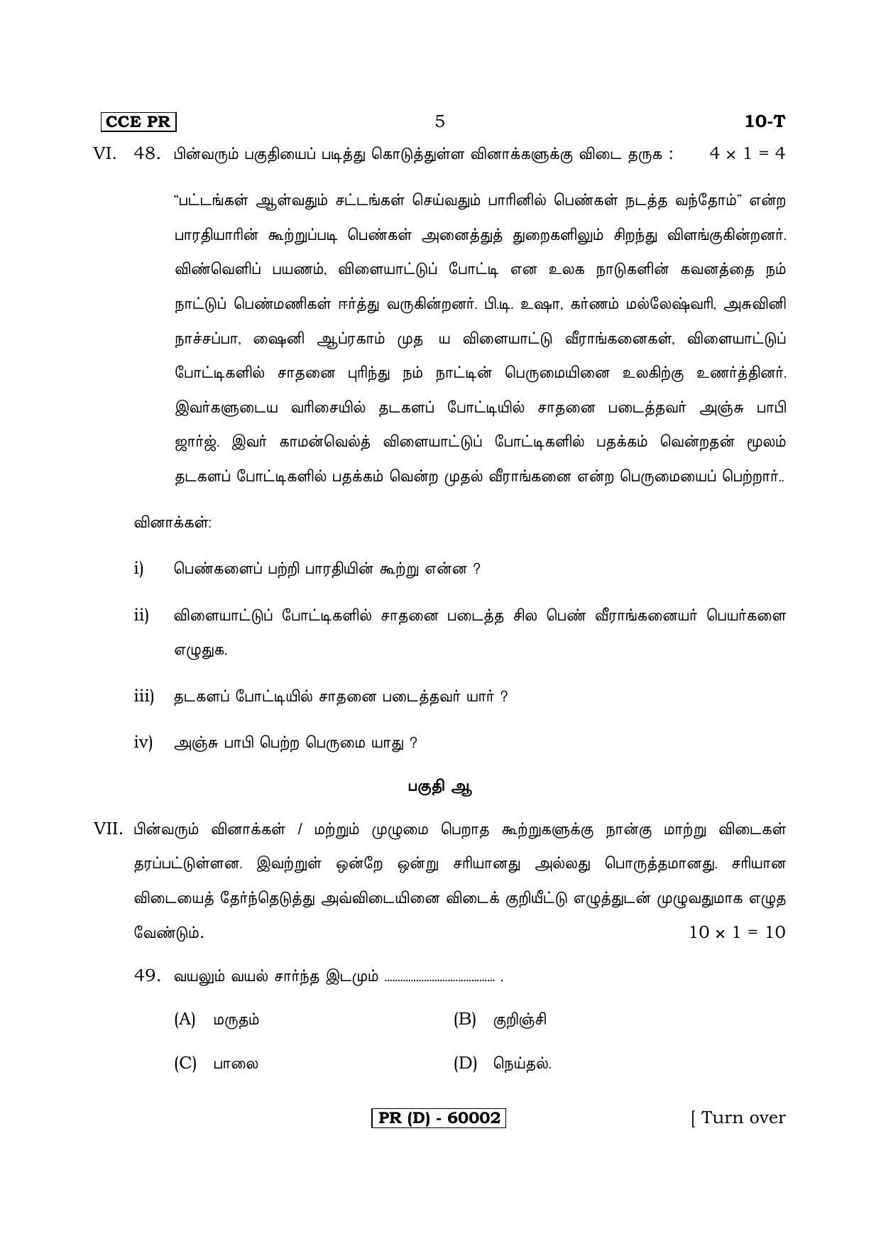 Karnataka SSLC Tamil - First Language - TAMIL (10-T (PR) (Revised Un-Revised)_115) (Supplementary) June 2018 Question Paper - Page 5
