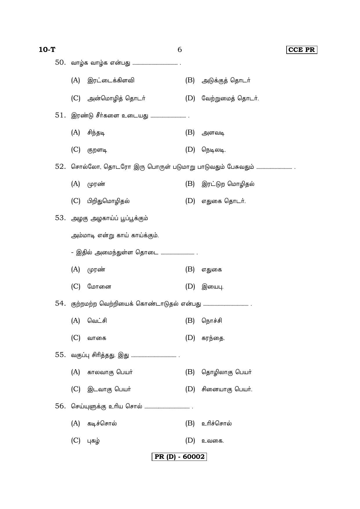Karnataka SSLC Tamil - First Language - TAMIL (10-T (PR) (Revised Un-Revised)_115) (Supplementary) June 2018 Question Paper - Page 6