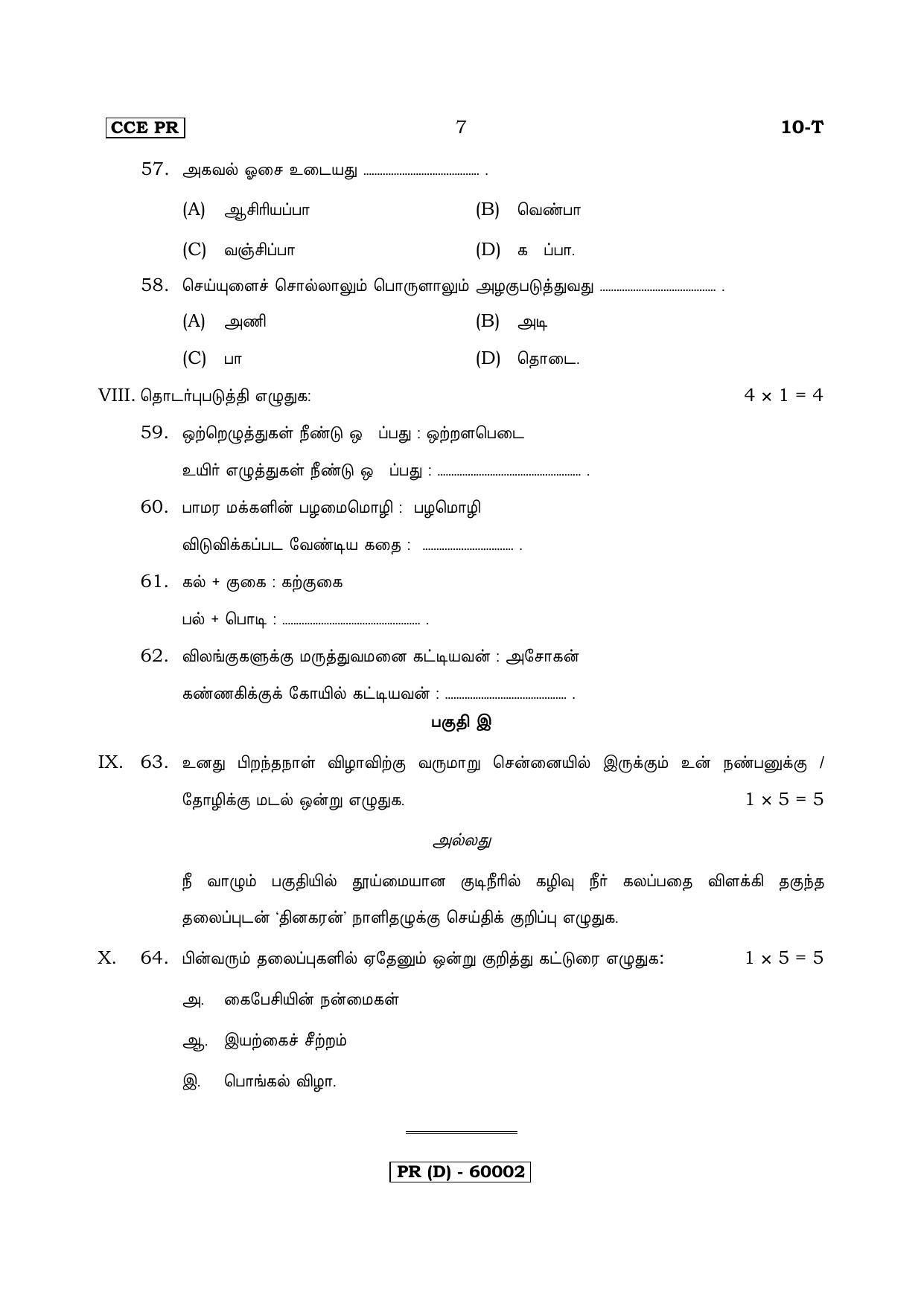 Karnataka SSLC Tamil - First Language - TAMIL (10-T (PR) (Revised Un-Revised)_115) (Supplementary) June 2018 Question Paper - Page 7