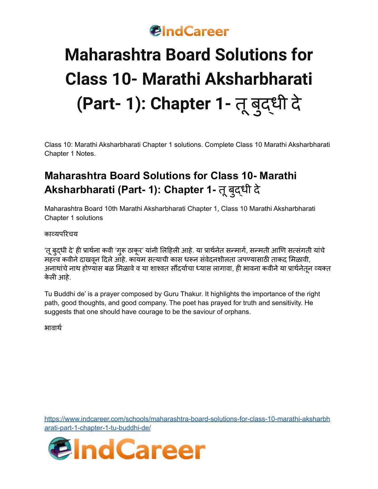 Maharashtra Board Solutions for Class 10- Marathi Aksharbharati (Part- 1): Chapter 1- तू बुद्धी दे - Page 2