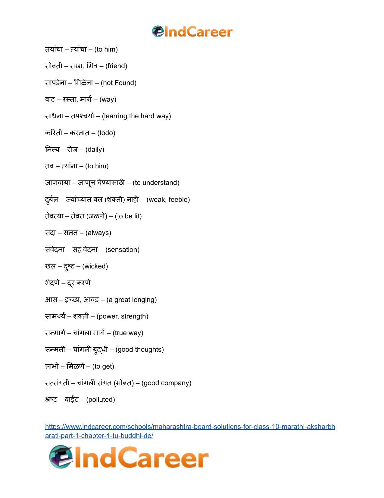 Maharashtra Board Solutions for Class 10- Marathi Aksharbharati (Part- 1): Chapter 1- तू बुद्धी दे - Page 5
