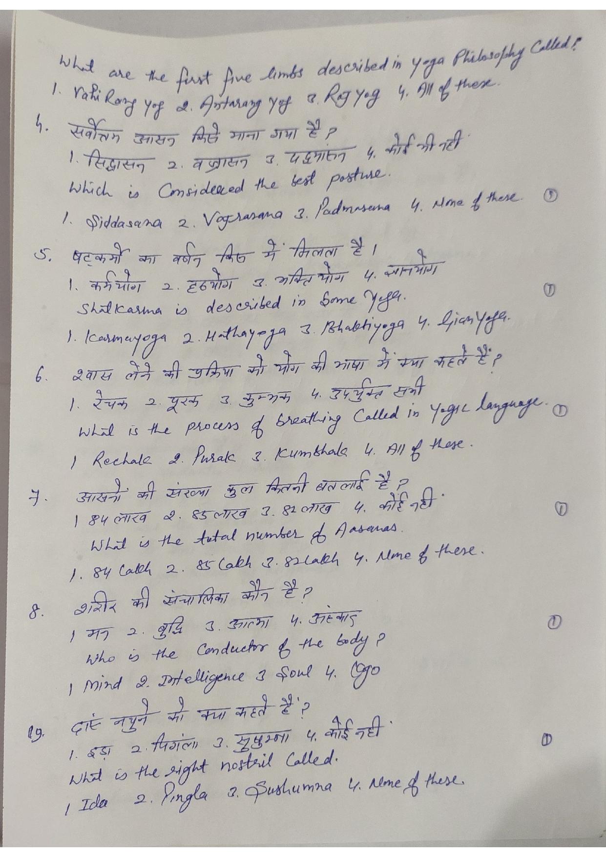 HPBOSE Class 12th Yoga Sample Question Papers 2024 - Page 2