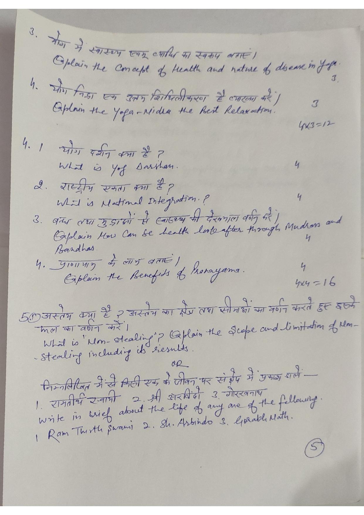 HPBOSE Class 12th Yoga Sample Question Papers 2024 - Page 4