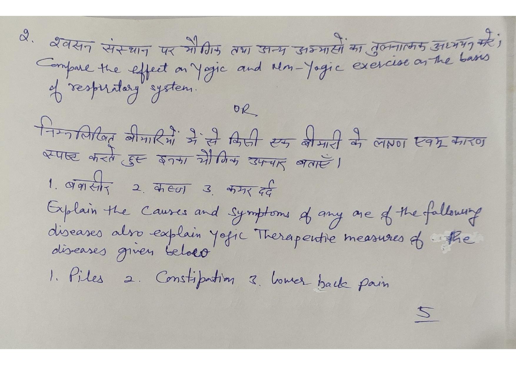 HPBOSE Class 12th Yoga Sample Question Papers 2024 - Page 5