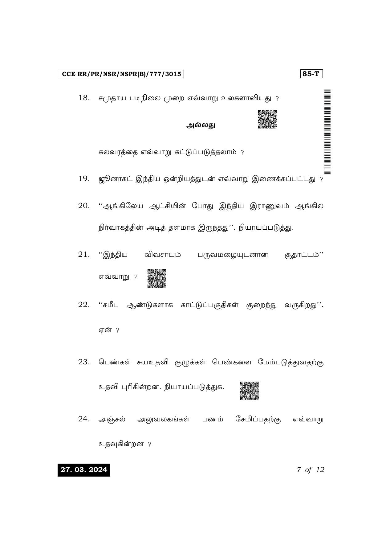 Karnataka SSLC Social Science (Tamil Medium) Exam 1 Question Paper 2024 (B Version) - Page 7