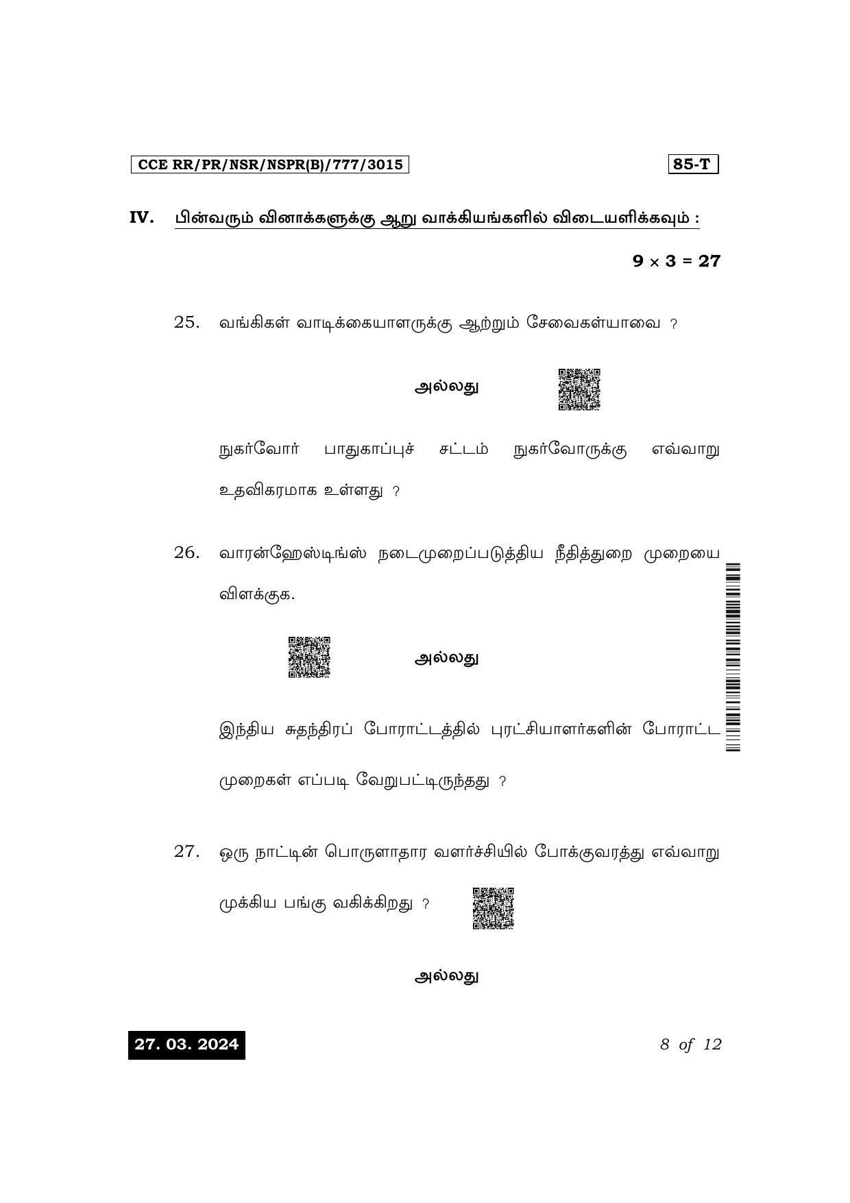 Karnataka SSLC Social Science (Tamil Medium) Exam 1 Question Paper 2024 (B Version) - Page 8
