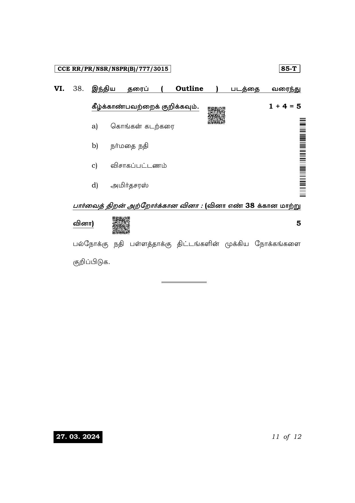 Karnataka SSLC Social Science (Tamil Medium) Exam 1 Question Paper 2024 (B Version) - Page 11