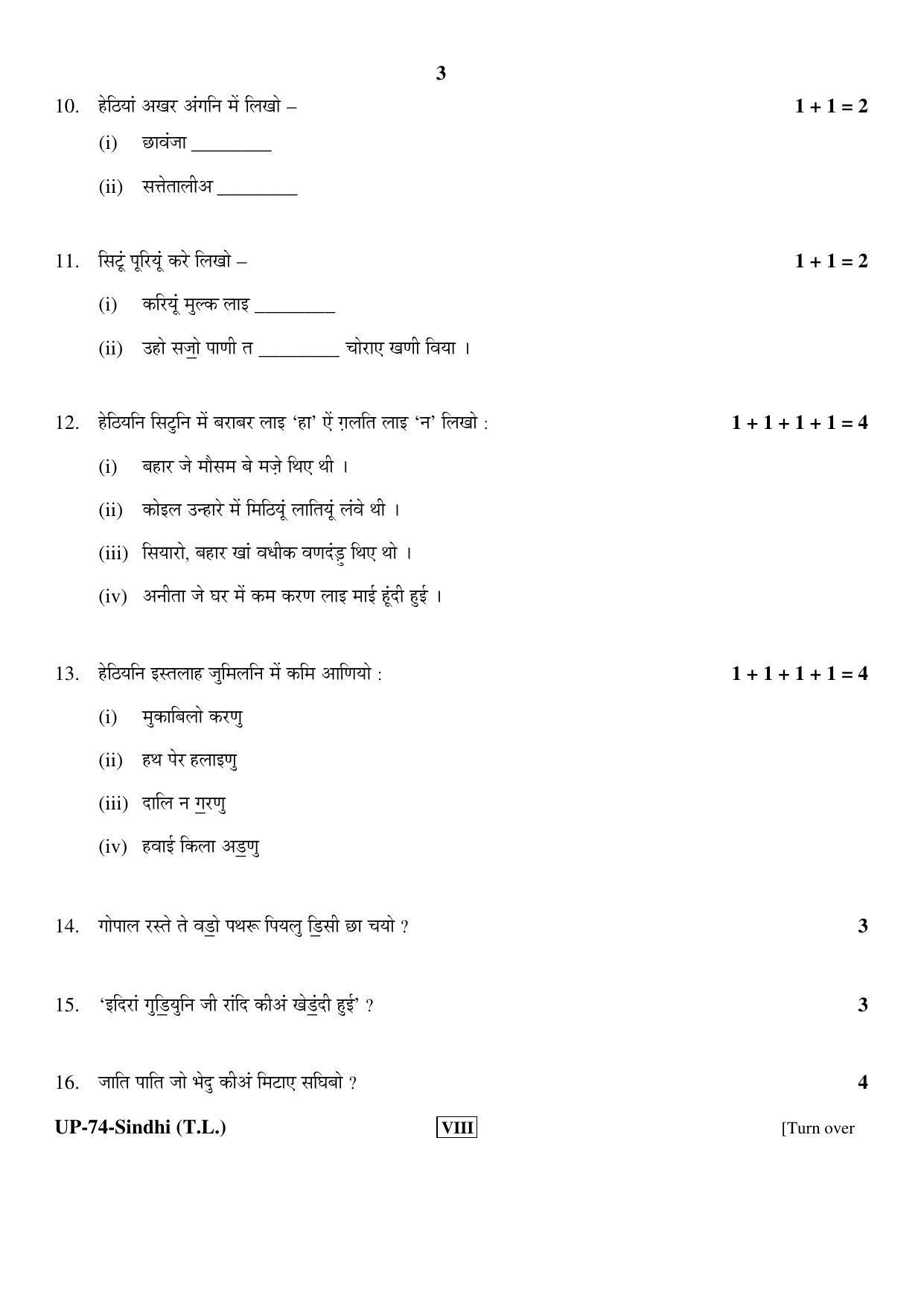 RBSE Class 8 2017 Sindhi Question Paper - Page 3