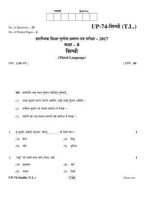 RBSE Class 8 2017 Sindhi Question Paper