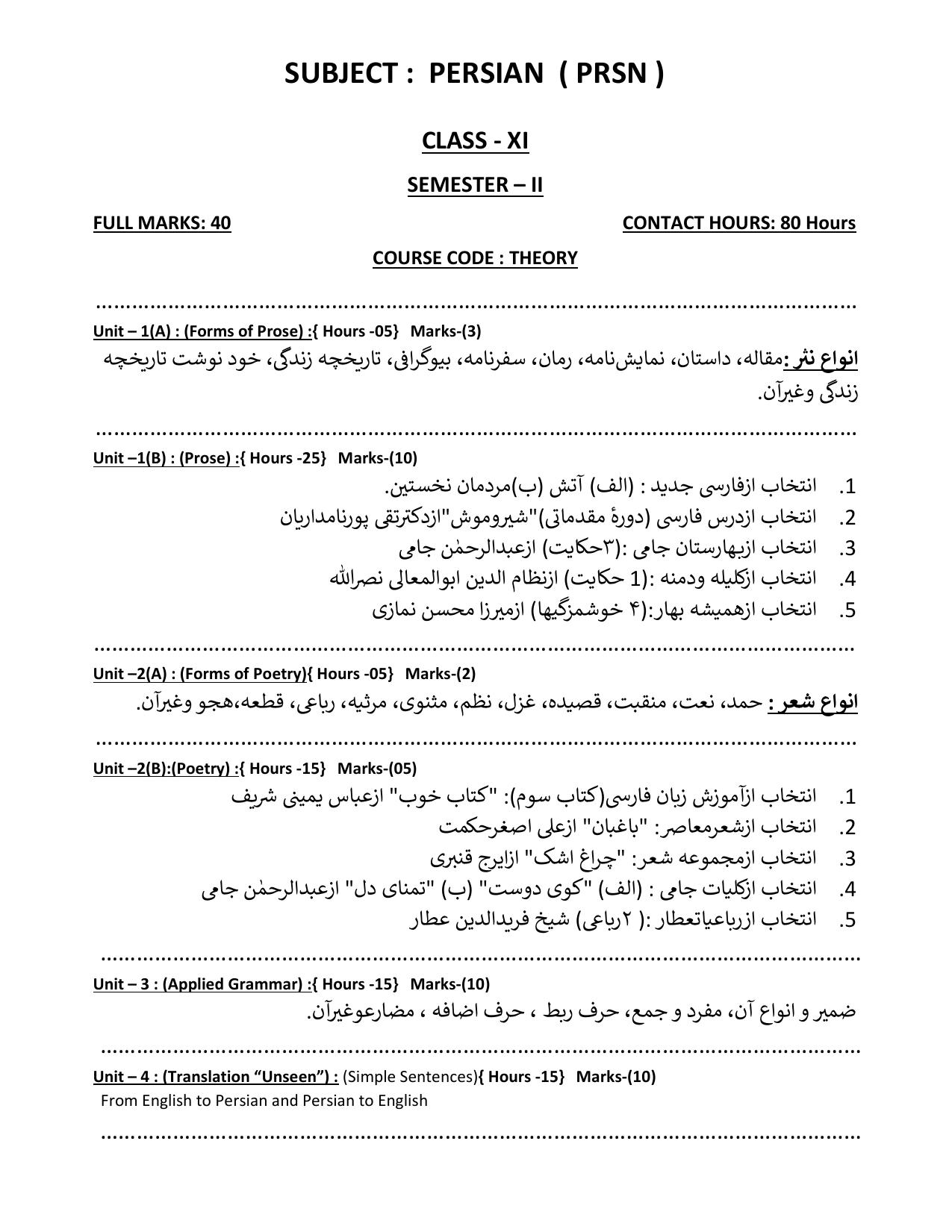 WBCHSE Class 11 & 12 Syllabus for Persian (PRSN) (SET III) - Page 2