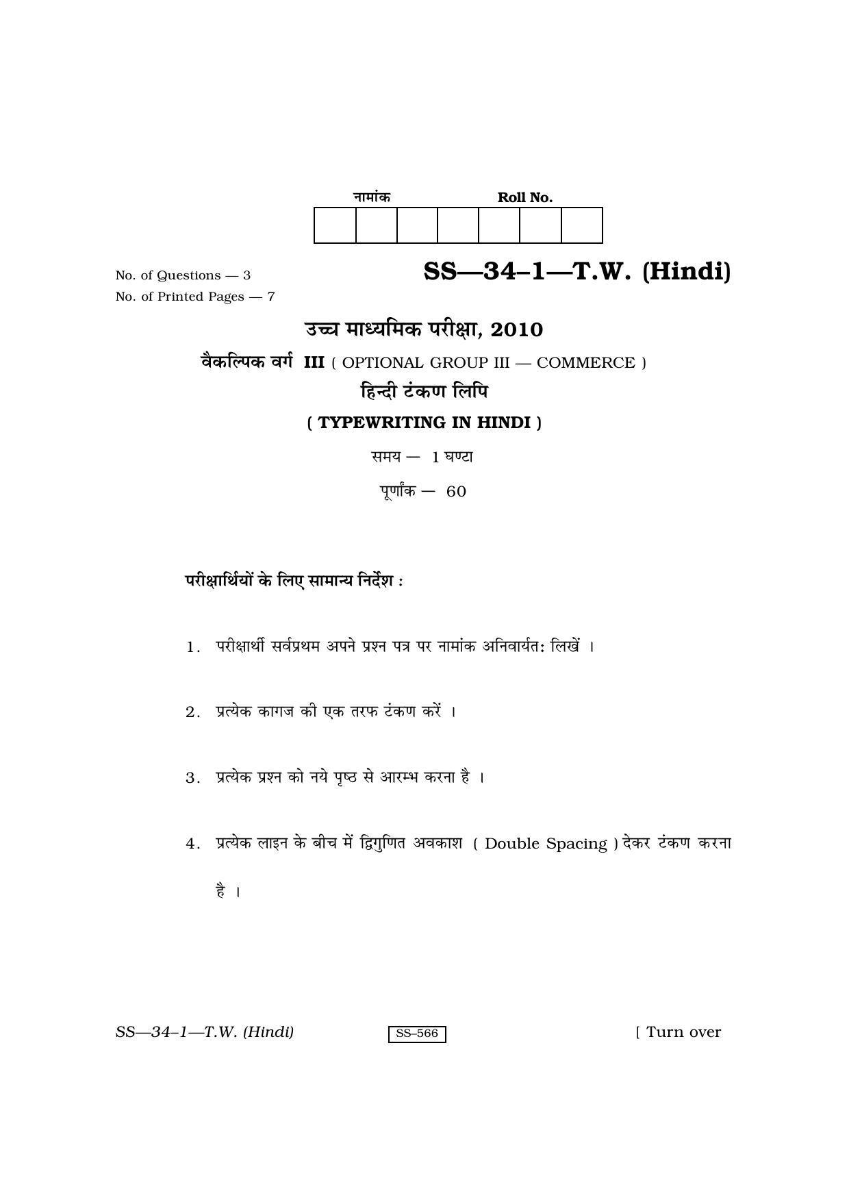 Class 12 2010 Typewriting Hindi RBSE Question Paper - Page 1