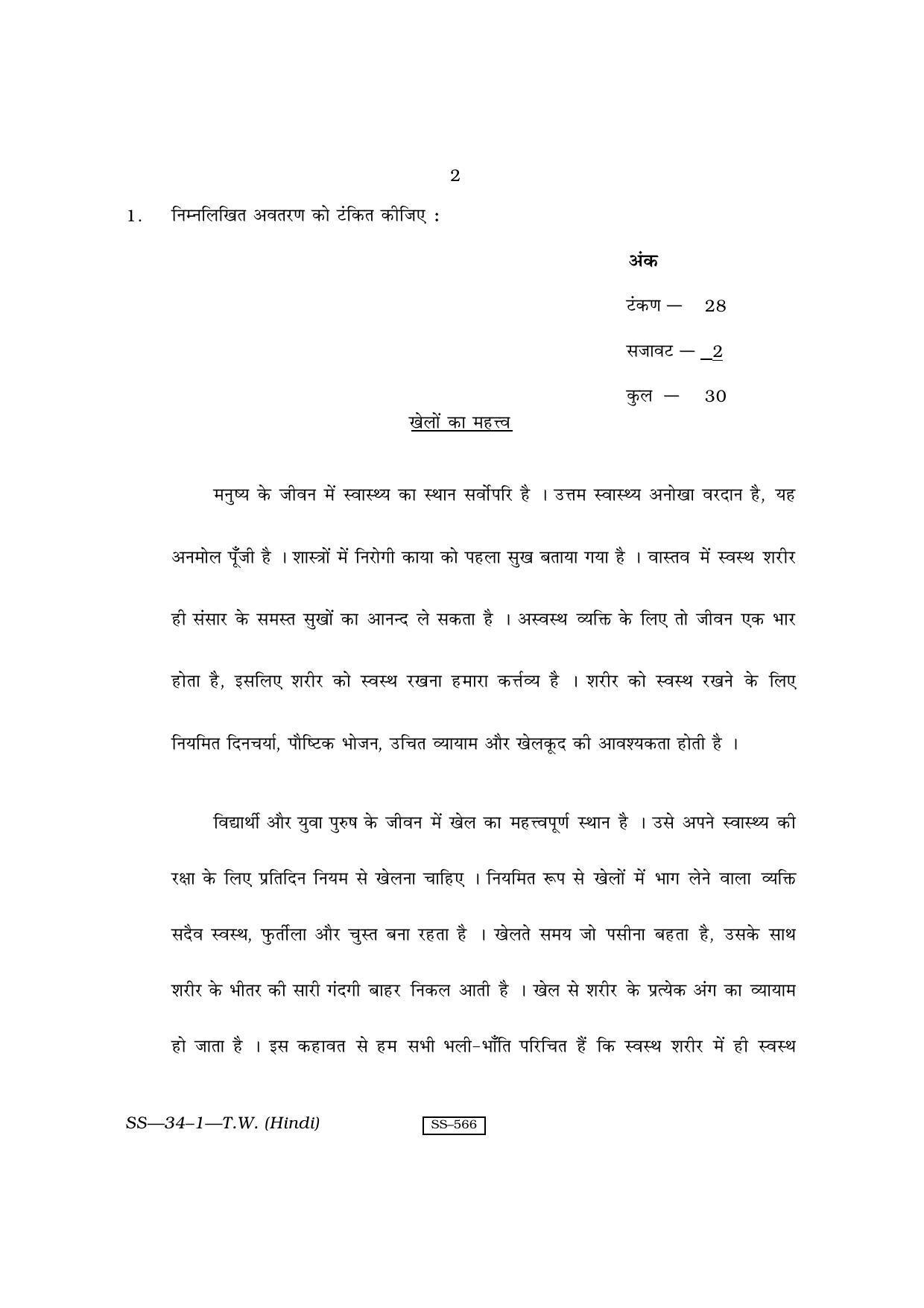 Class 12 2010 Typewriting Hindi RBSE Question Paper - Page 2