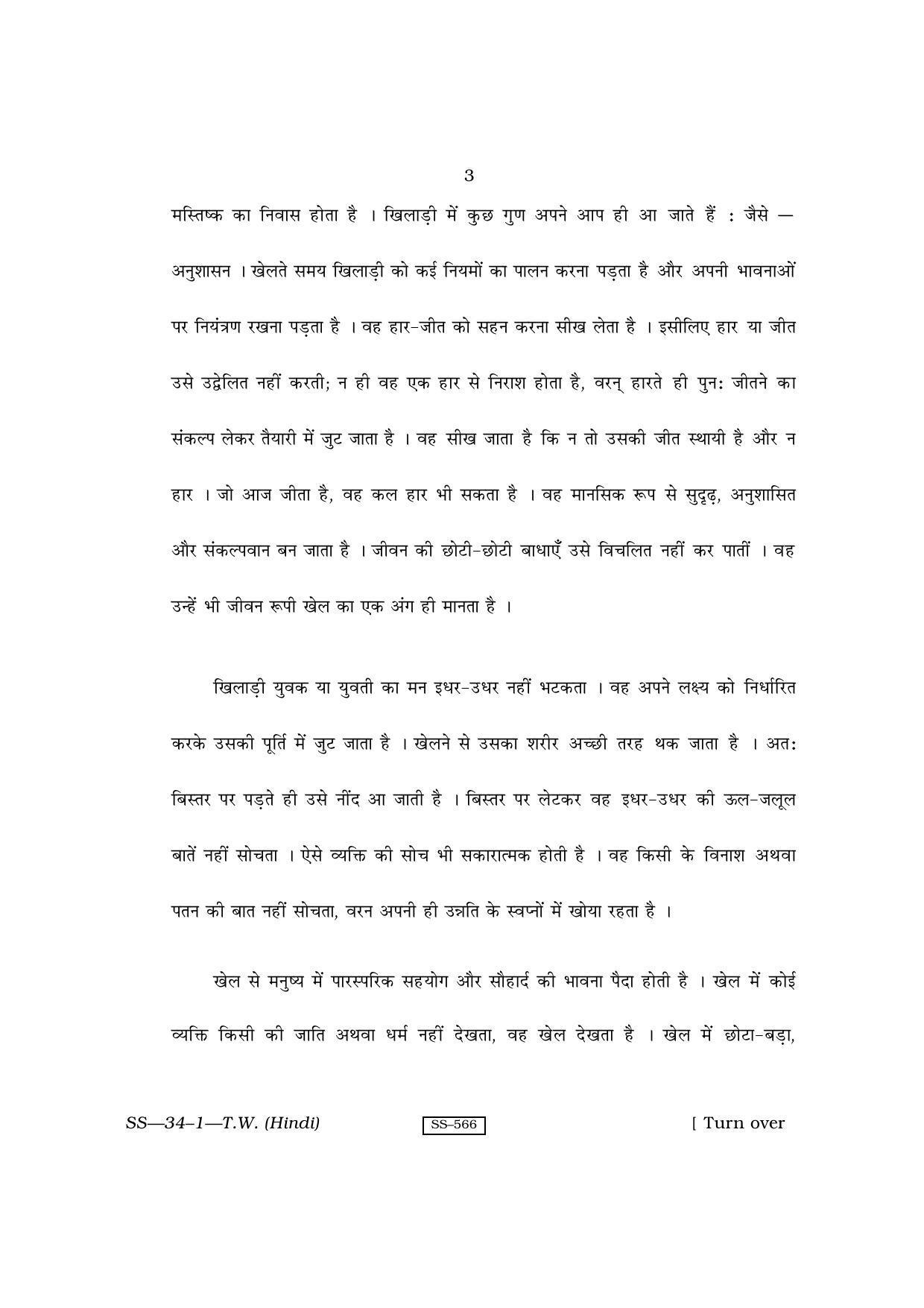 Class 12 2010 Typewriting Hindi RBSE Question Paper - Page 3
