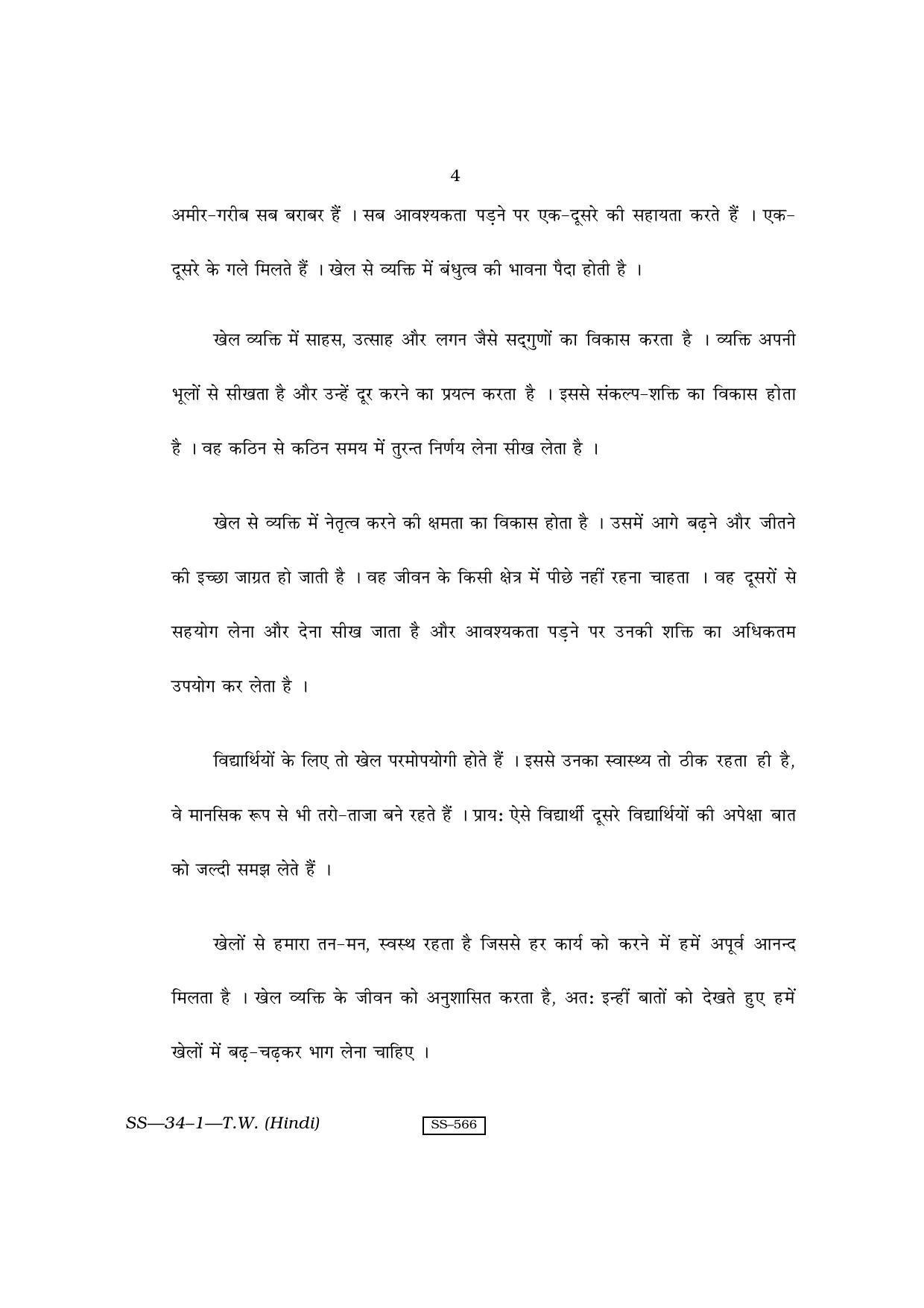 Class 12 2010 Typewriting Hindi RBSE Question Paper - Page 4
