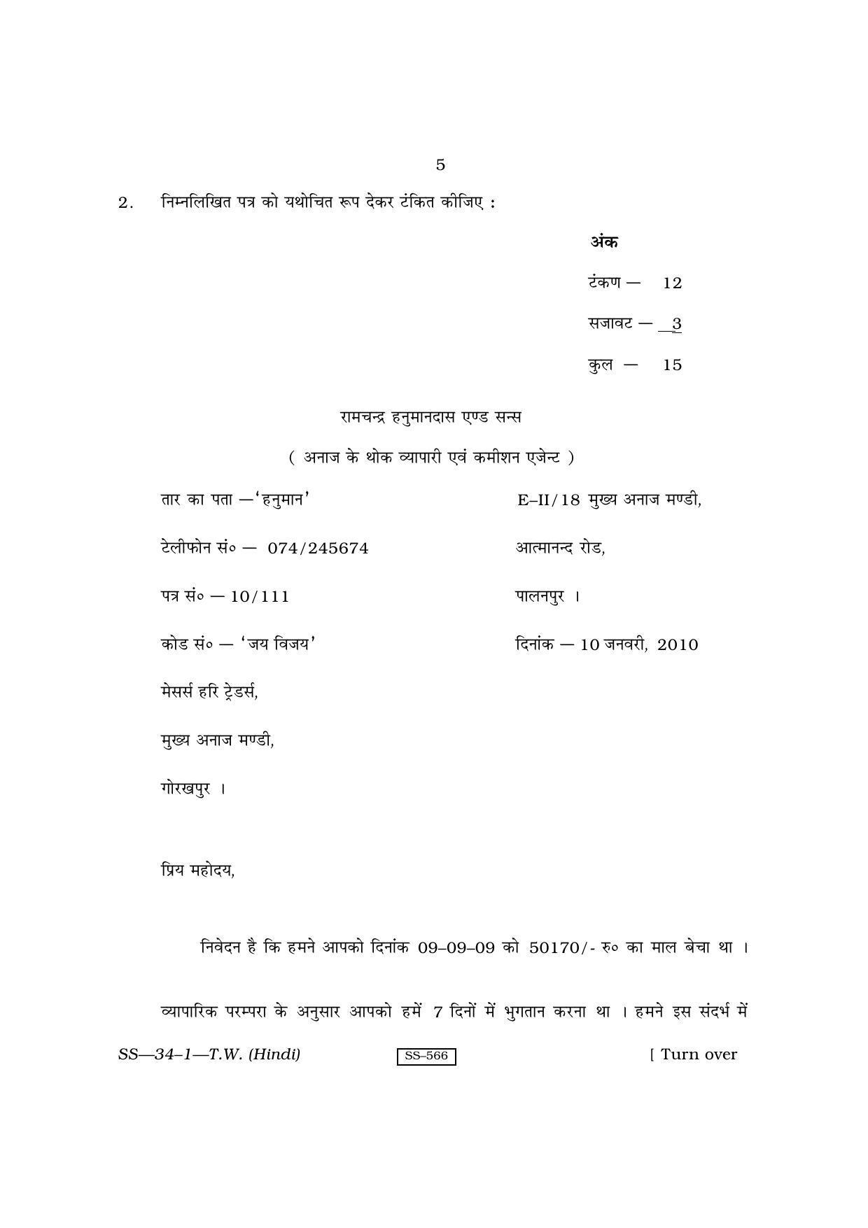 Class 12 2010 Typewriting Hindi RBSE Question Paper - Page 5