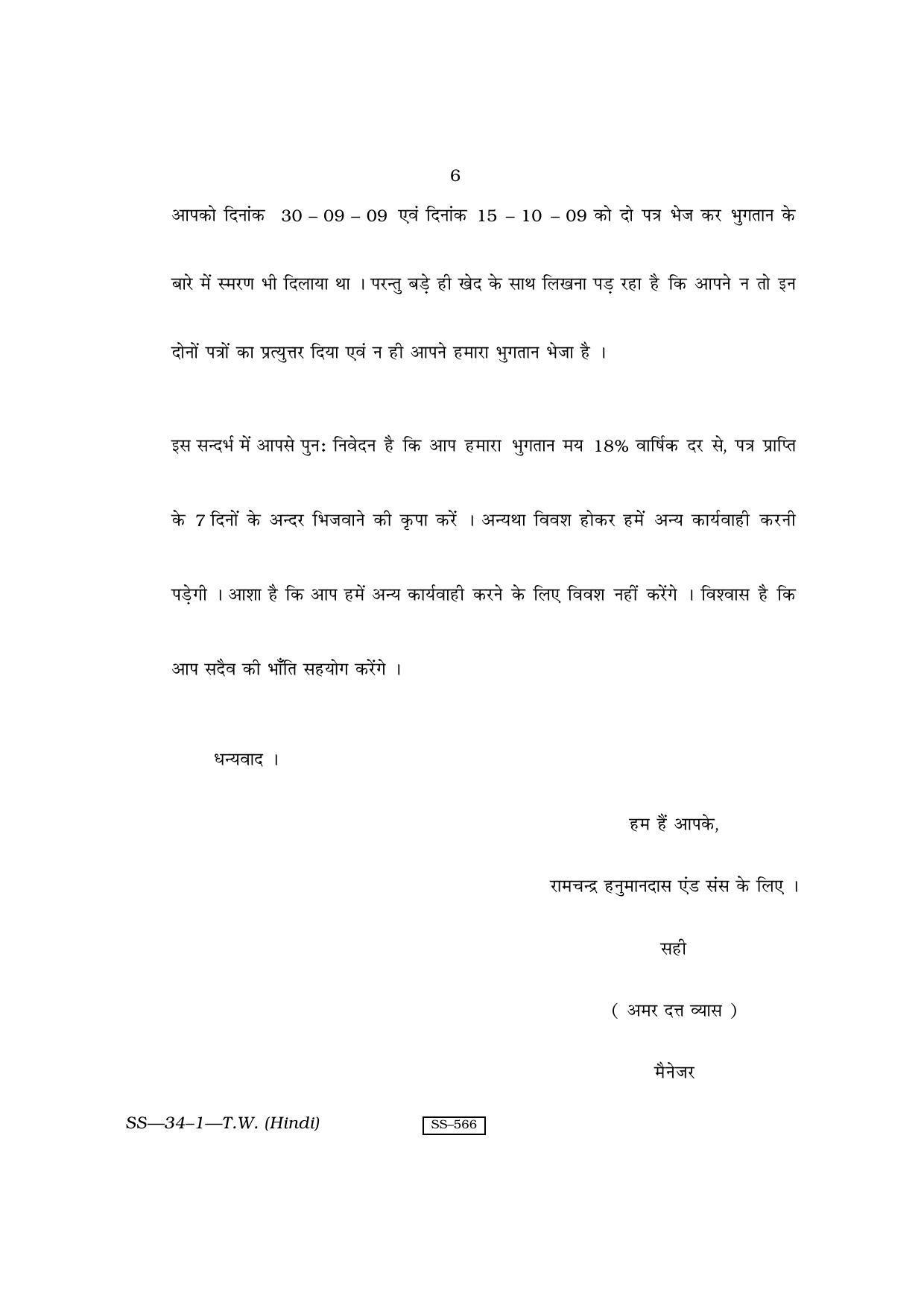 Class 12 2010 Typewriting Hindi RBSE Question Paper - Page 6