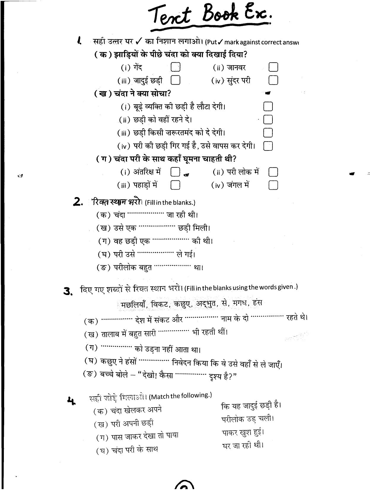 Worksheet for Class 3 Hindi Assignment 26 - Page 2