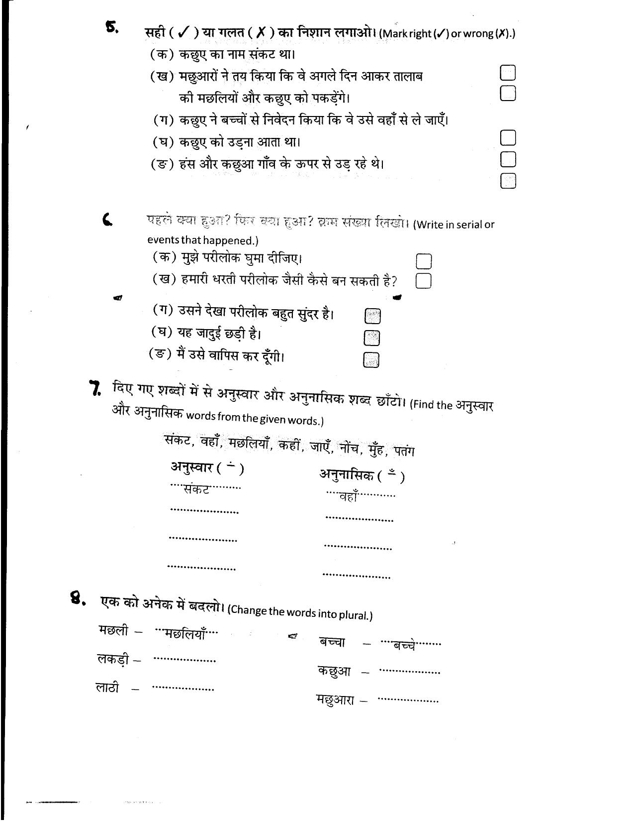 Worksheet for Class 3 Hindi Assignment 26 - Page 3