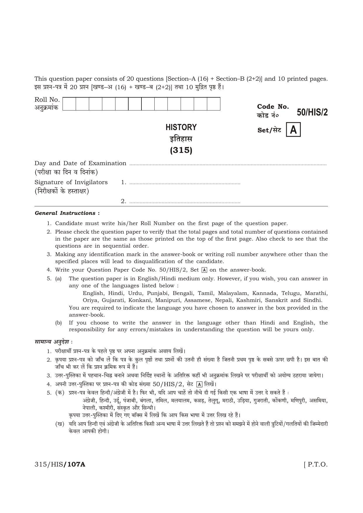 NIOS April 2015 Class 12 History Question Paper - Page 1