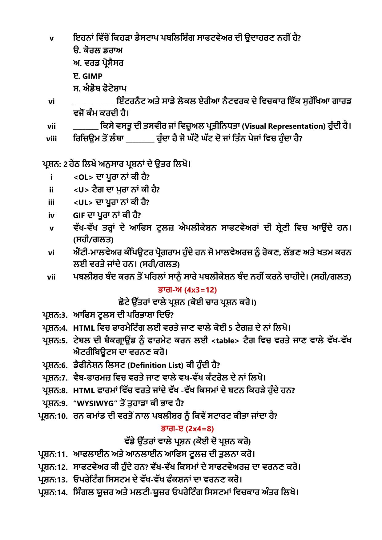 PSEB Class 10 Computer Science (DA Students) Model Papers 2025 - Page 2