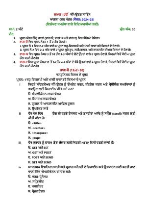 PSEB Class 10 Computer Science (DA Students) Model Papers 2025